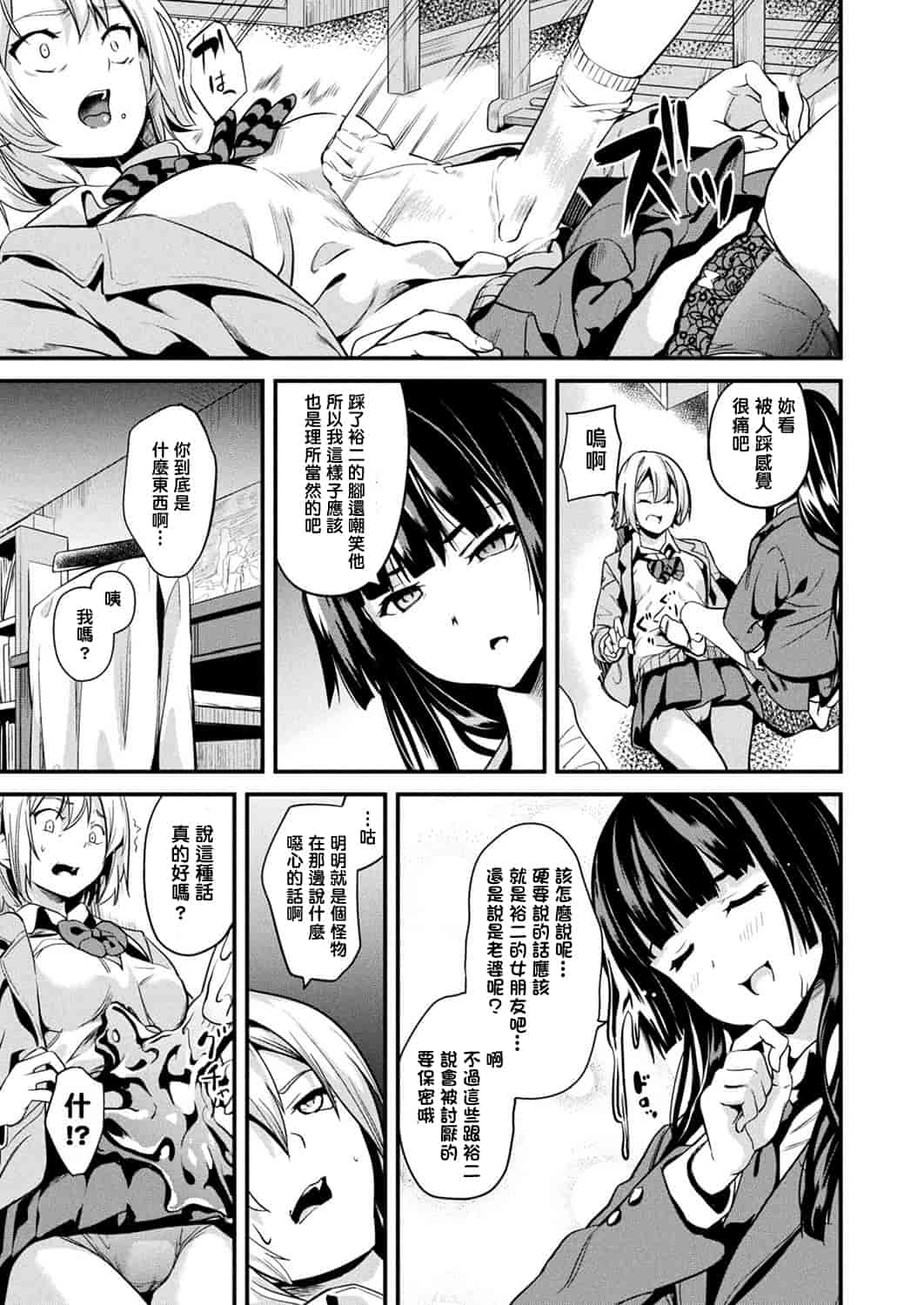 汉化版-[洨五組] [DATE] 同居する粘液 第1-4話 [Digital]_第3集