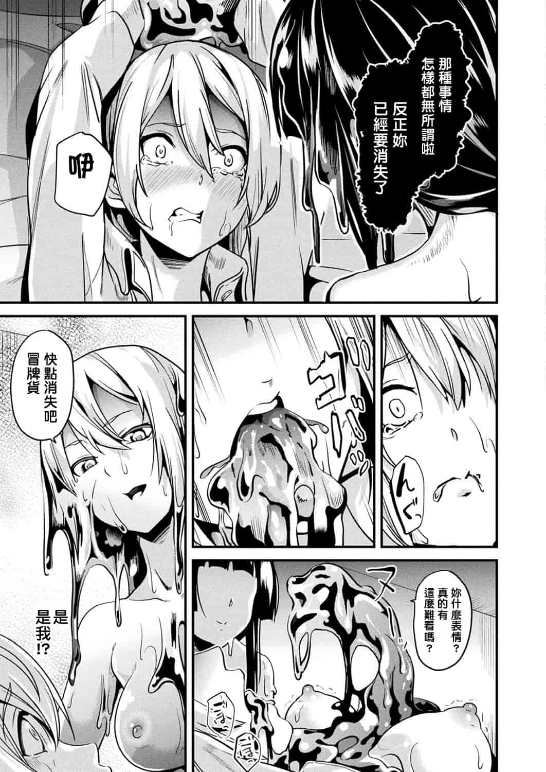 汉化版-[洨五組] [DATE] 同居する粘液 第1-4話 [Digital]_第3集
