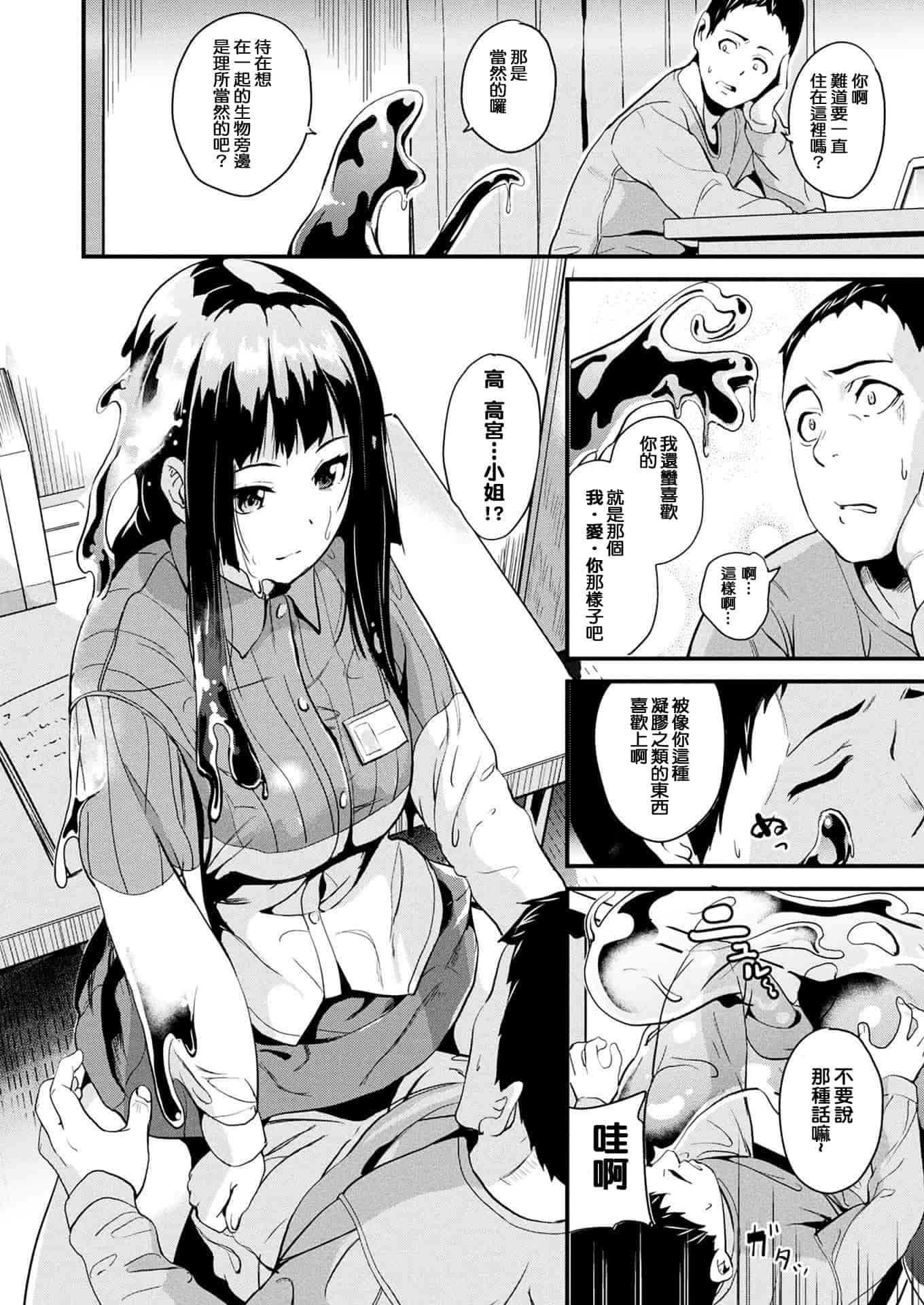 汉化版-[洨五組] [DATE] 同居する粘液 第1-4話 [Digital]_第1集