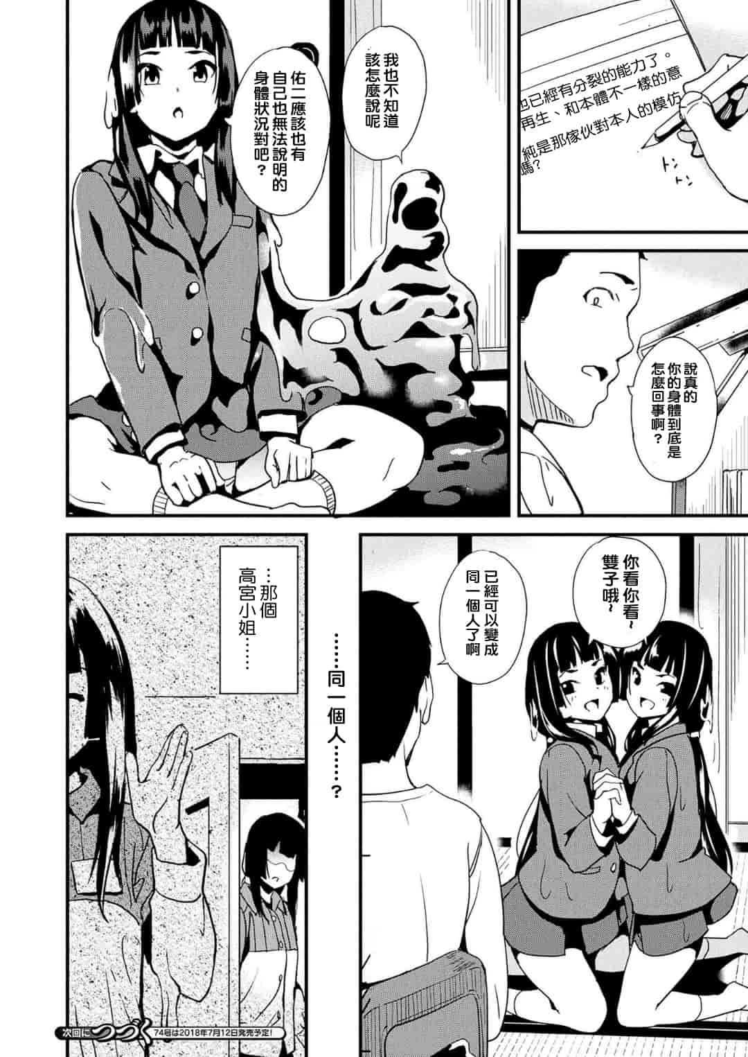 汉化版-[洨五組] [DATE] 同居する粘液 第1-5話 [DL版]_第2集