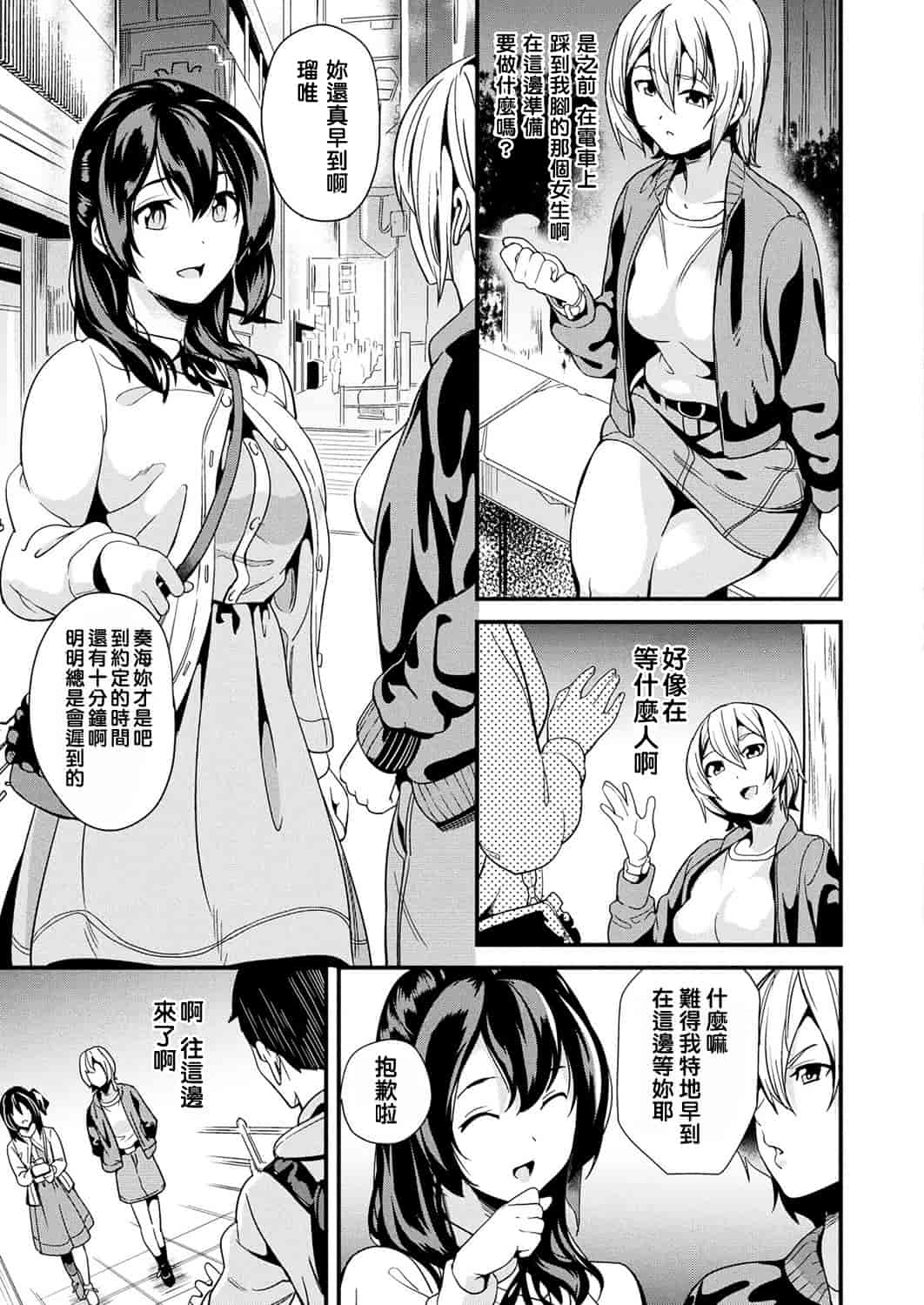 汉化版-[洨五組] [DATE] 同居する粘液 第1-5話 [DL版]_第2集