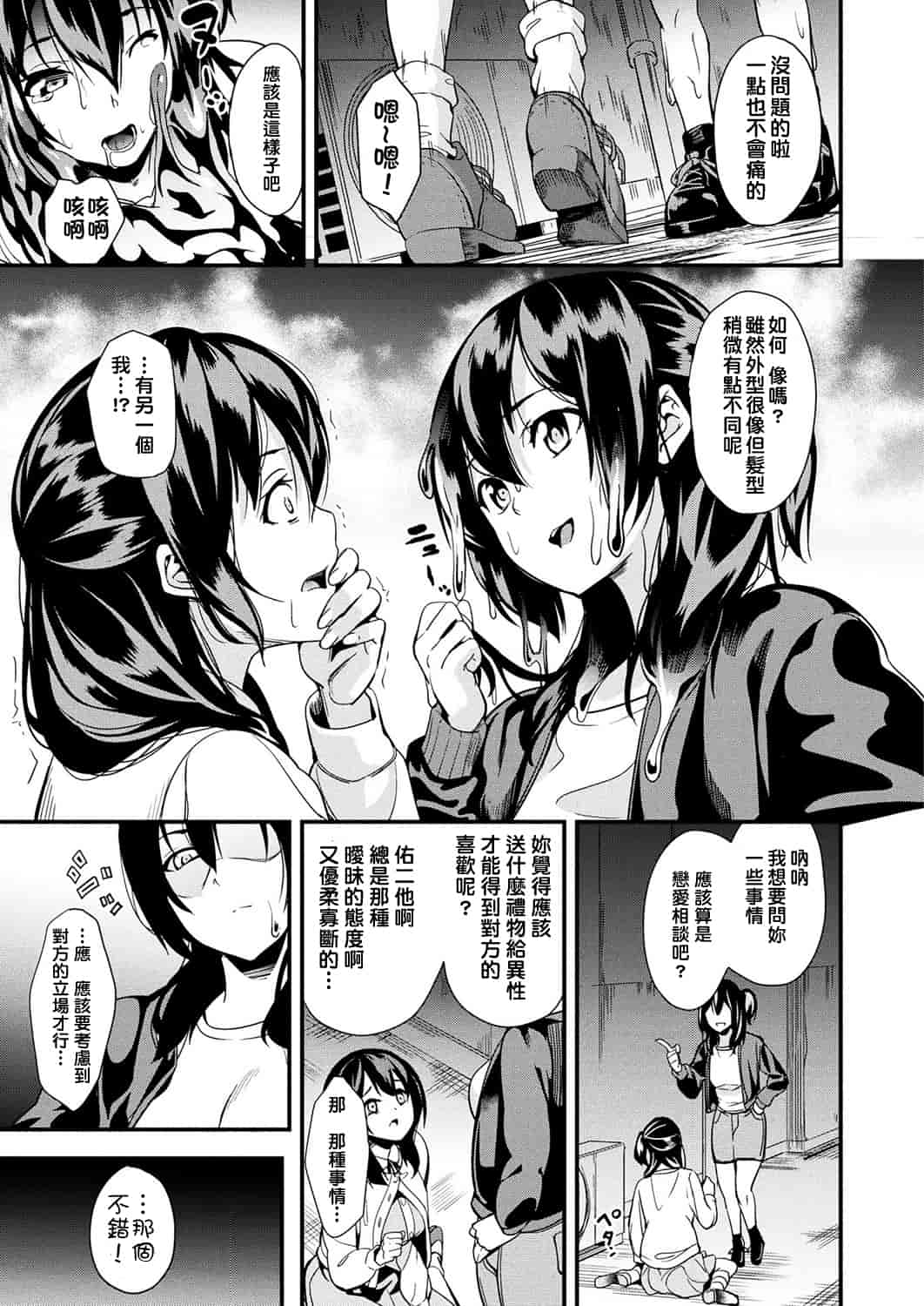 汉化版-[洨五組] [DATE] 同居する粘液 第1-5話 [DL版]_第2集