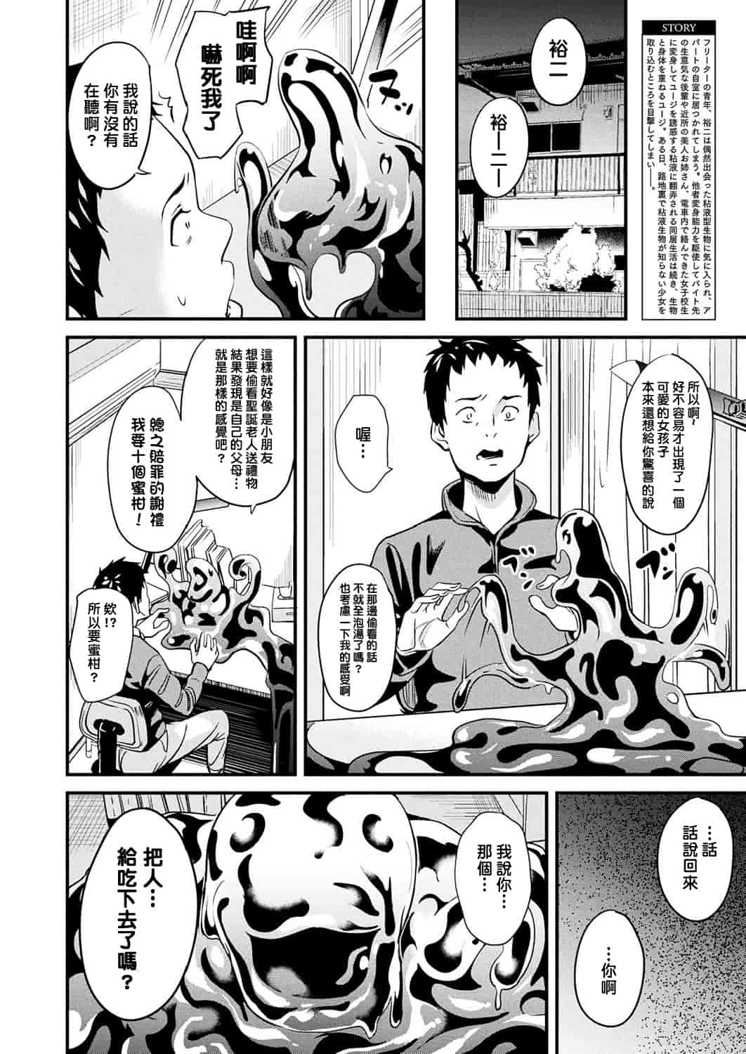 汉化版-[洨五組] [DATE] 同居する粘液 第1-5話 [DL版]_第3集