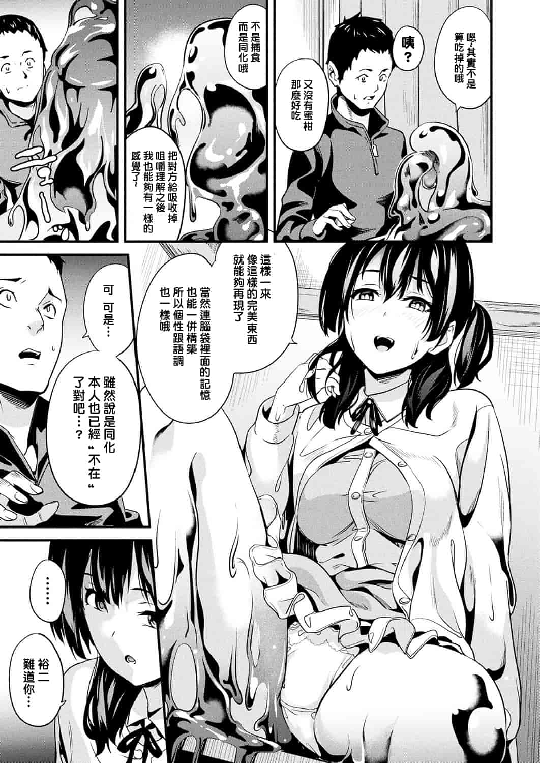 汉化版-[洨五組] [DATE] 同居する粘液 第1-5話 [DL版]_第3集