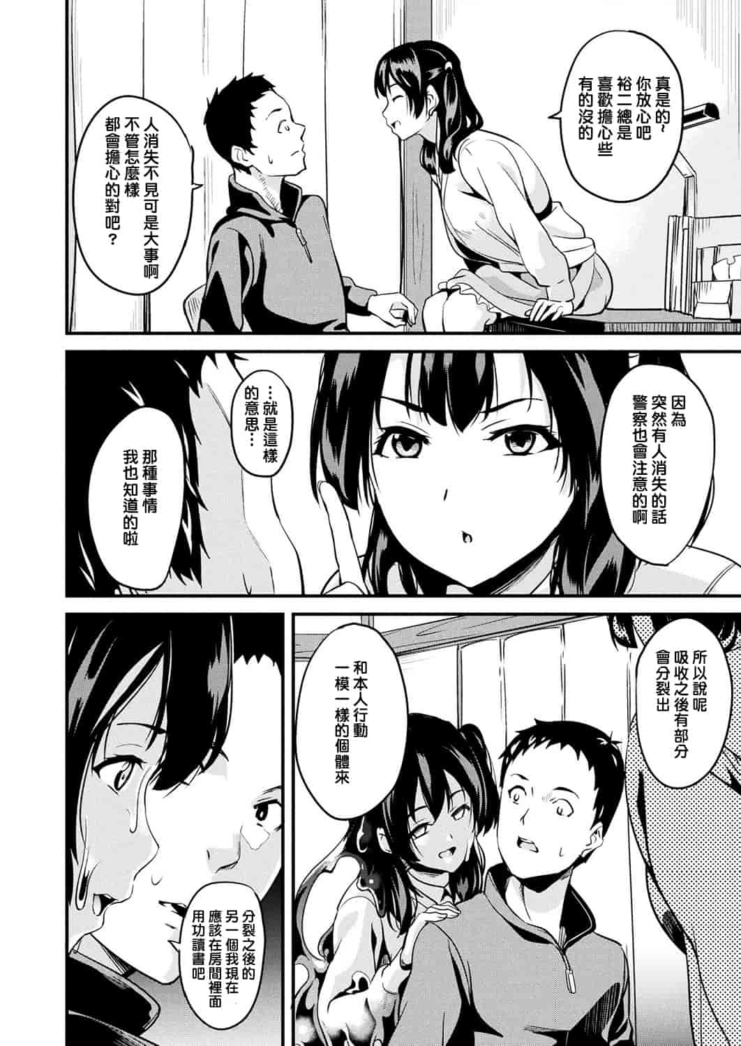 汉化版-[洨五組] [DATE] 同居する粘液 第1-5話 [DL版]_第3集