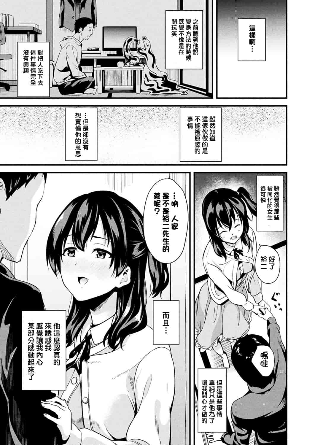 汉化版-[洨五組] [DATE] 同居する粘液 第1-5話 [DL版]_第3集