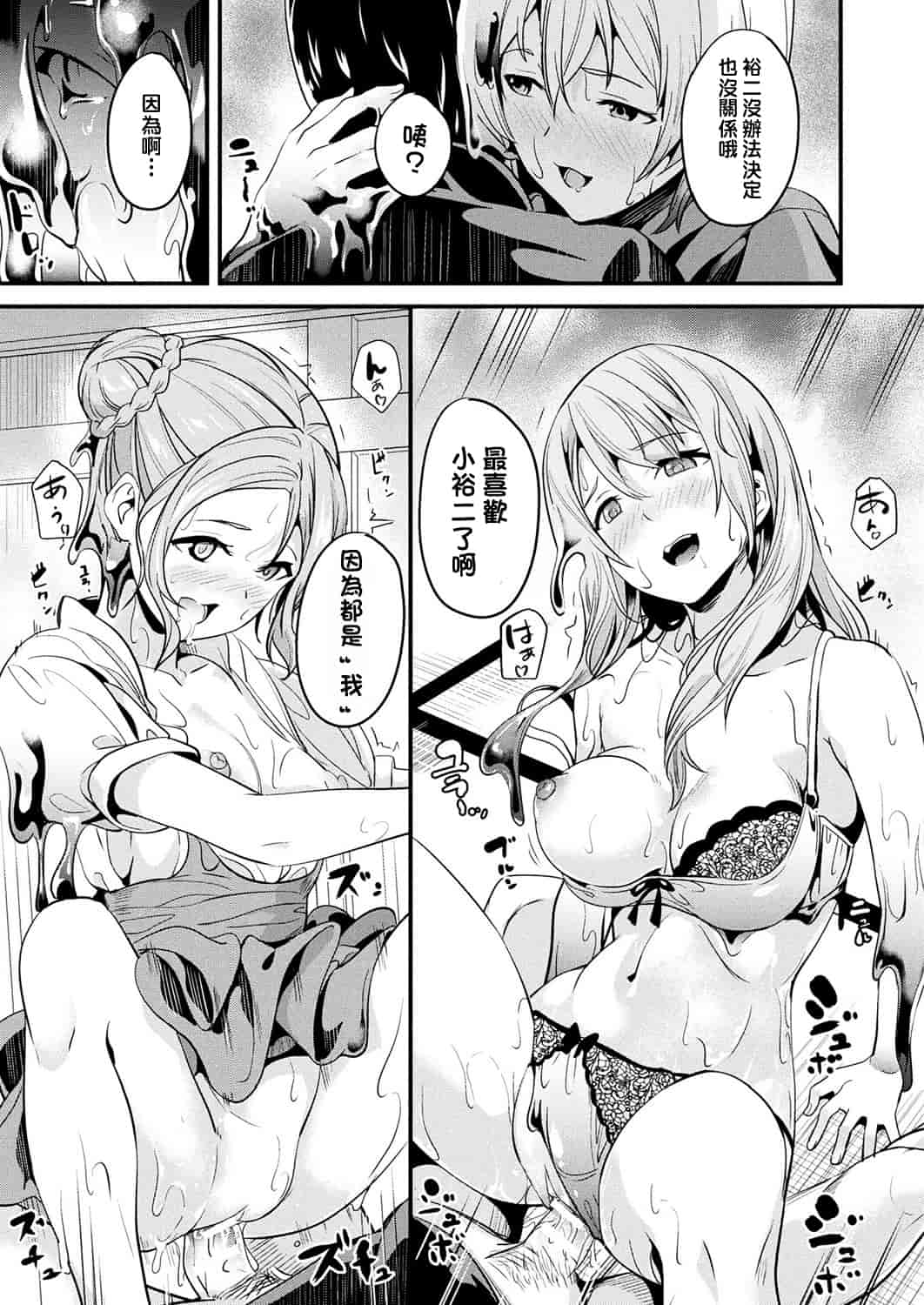 汉化版-[洨五組] [DATE] 同居する粘液 第1-5話 [DL版]_第3集