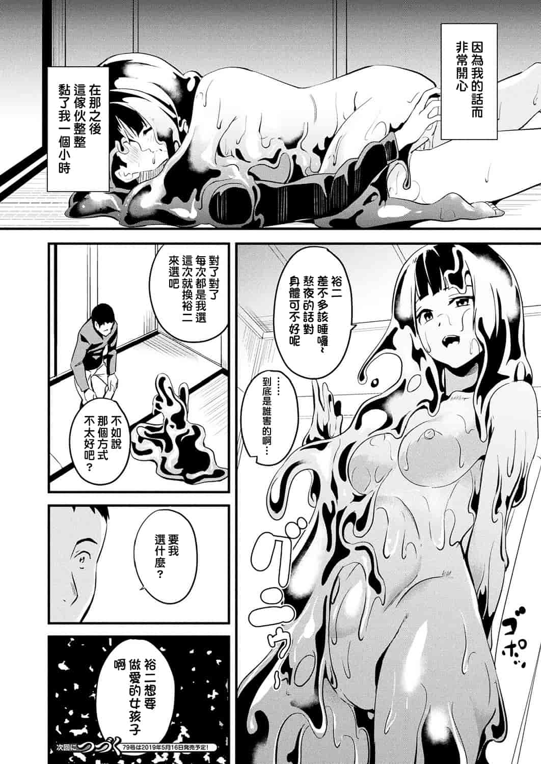 汉化版-[洨五組] [DATE] 同居する粘液 第1-5話 [DL版]_第4集