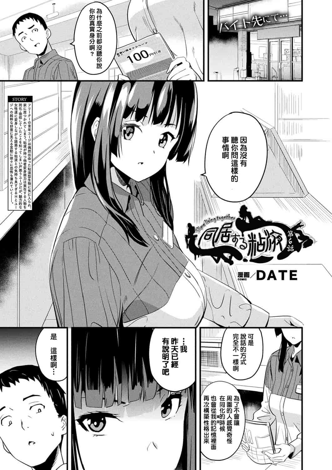 汉化版-[洨五組] [DATE] 同居する粘液 第1-6話 [DL版]_第4集