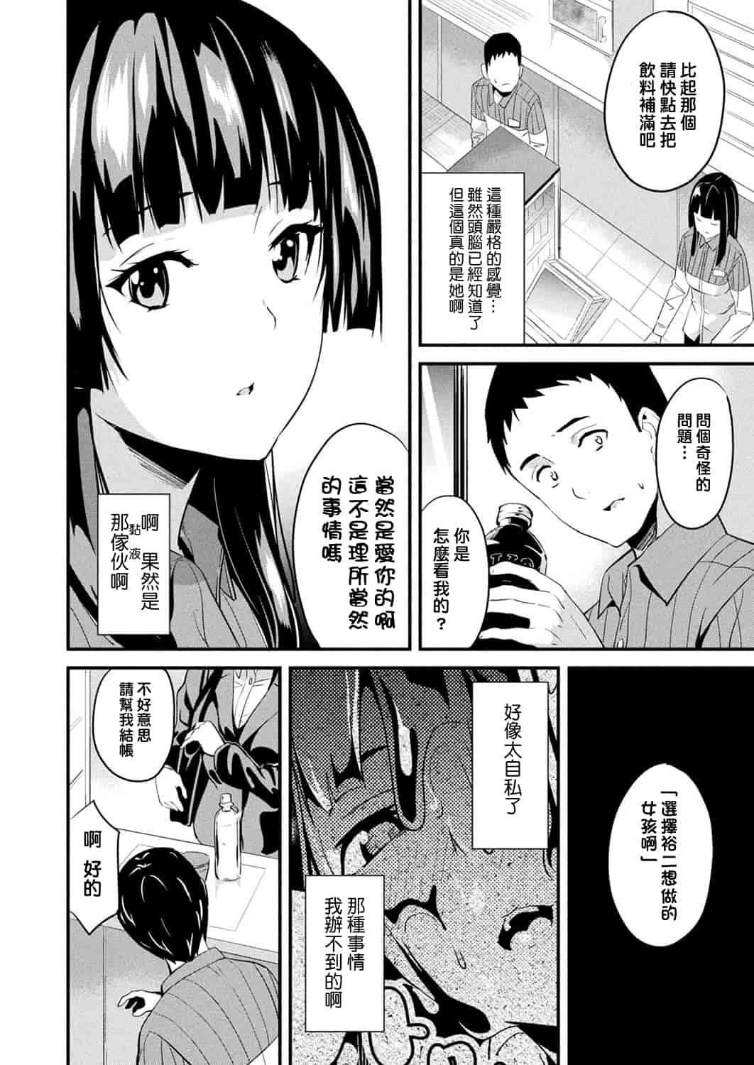 汉化版-[洨五組] [DATE] 同居する粘液 第1-6話 [DL版]_第4集