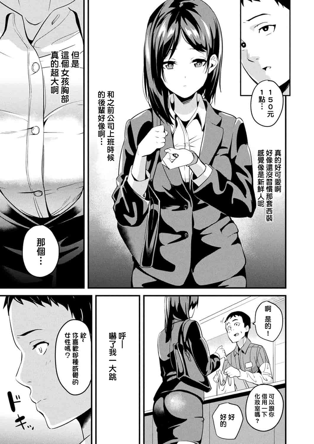 汉化版-[洨五組] [DATE] 同居する粘液 第1-6話 [DL版]_第4集