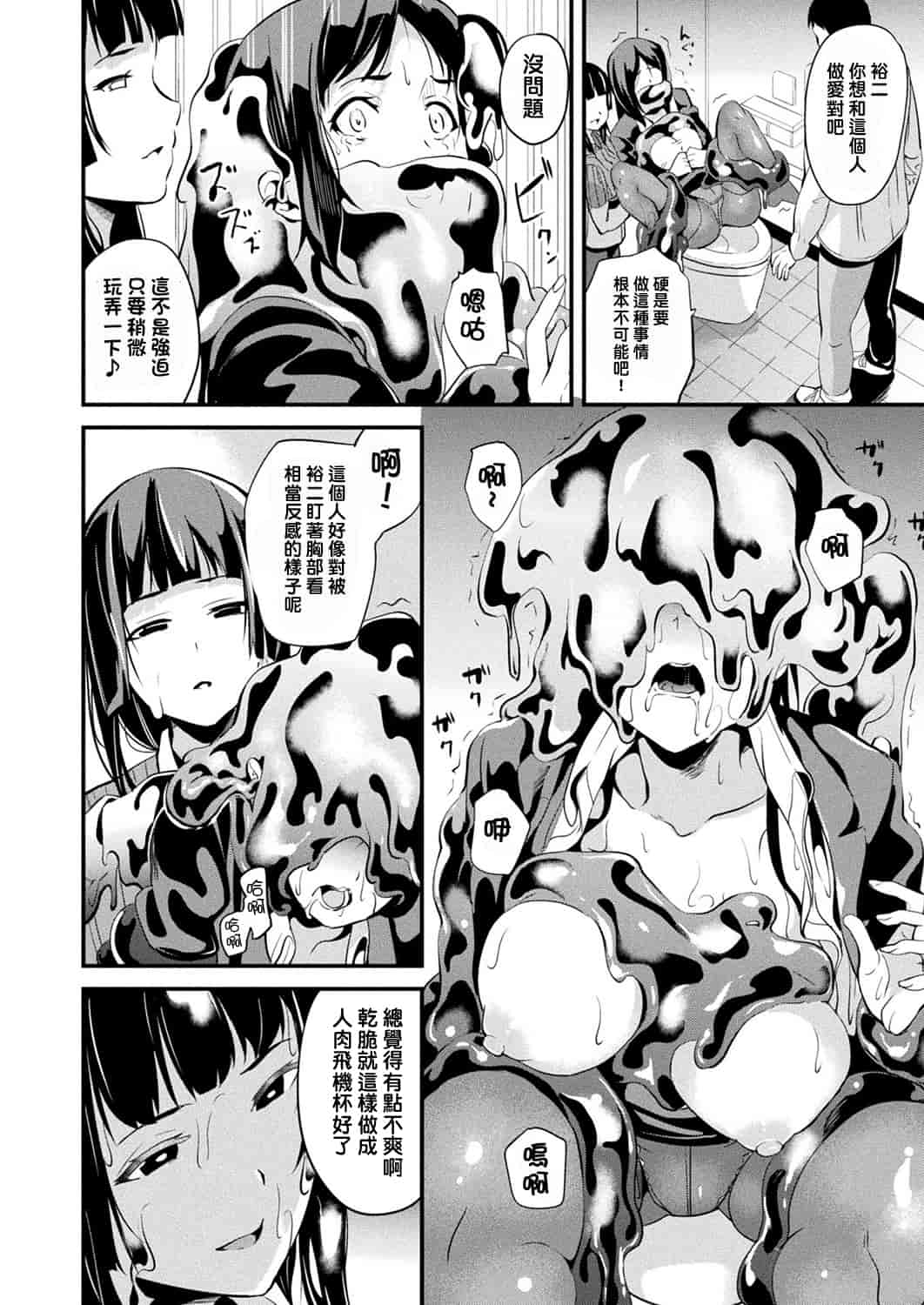 汉化版-[洨五組] [DATE] 同居する粘液 第1-6話 [DL版]_第4集