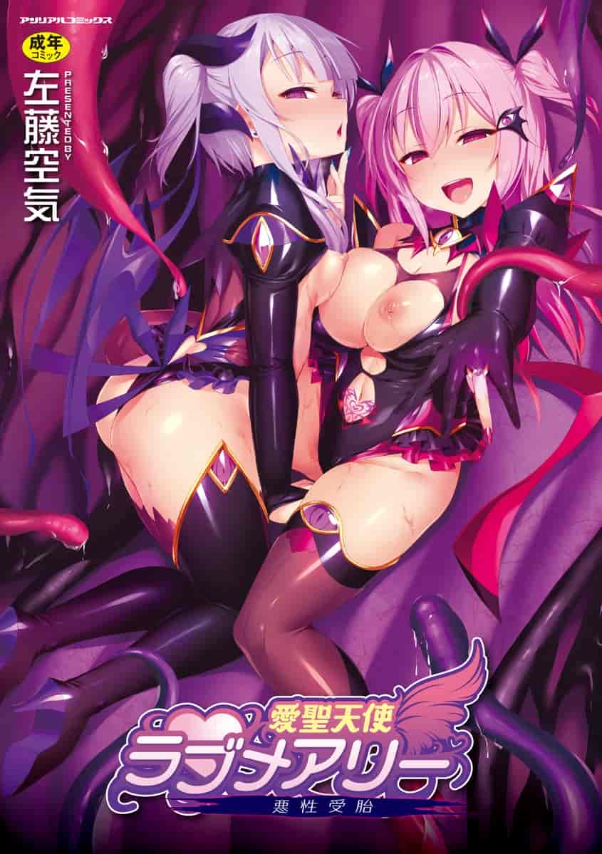 汉化版-[洨五組] [左藤空気] 愛聖天使ラブメアリー  [Digital]_第1集