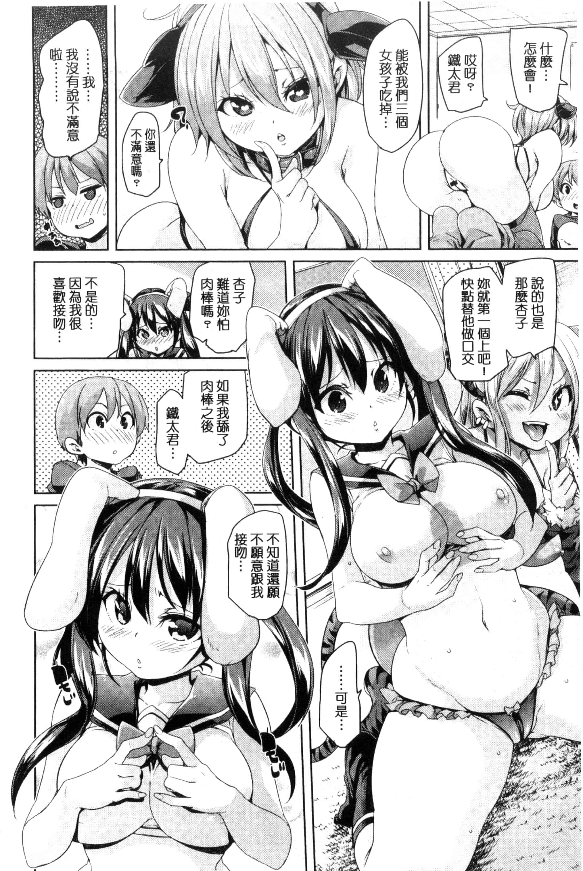 汉化版-[丸居まる] ふわとろ♥受精ちゅーどく!  溫熱濕黏♥受精中毒症候群！_第5集