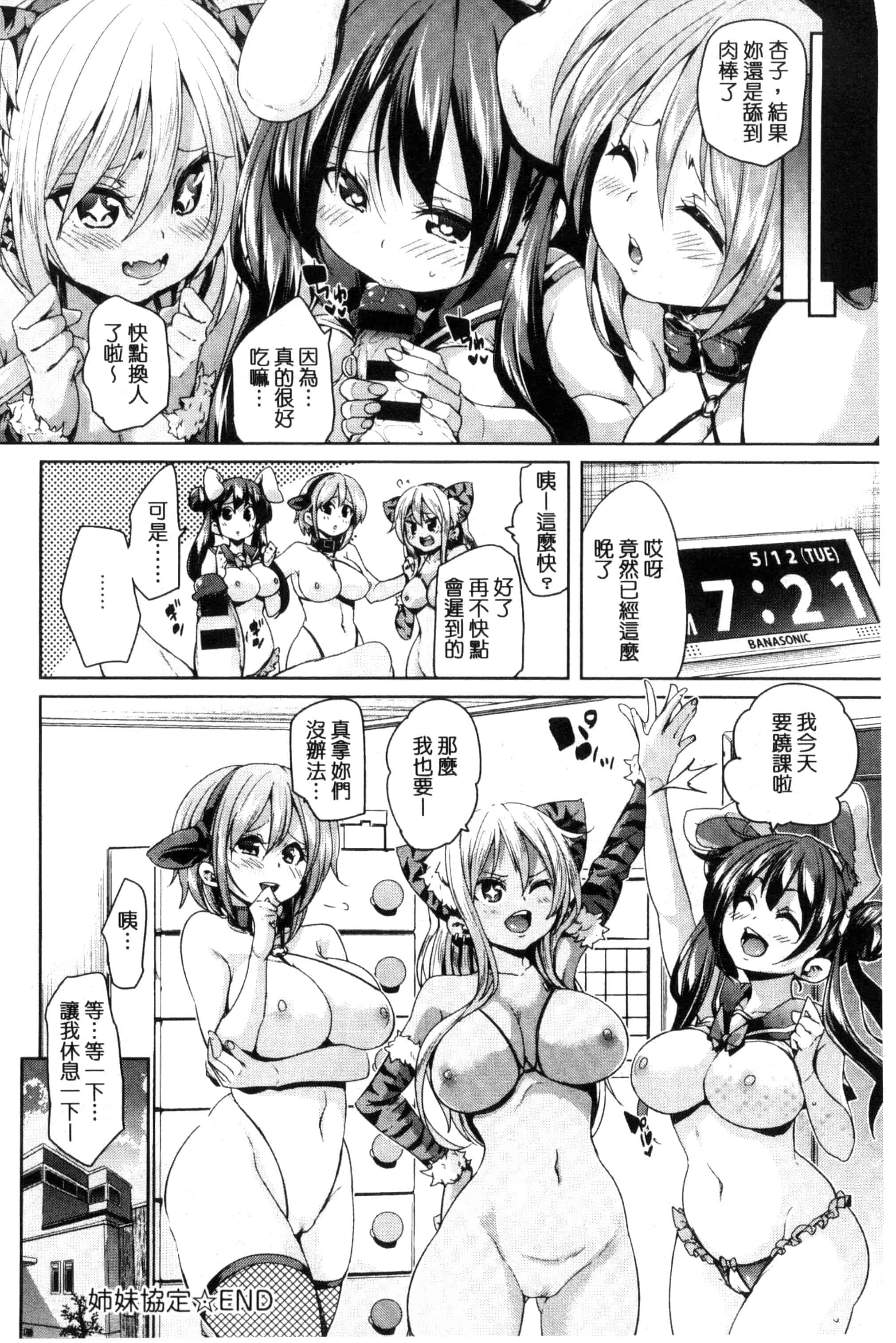 汉化版-[丸居まる] ふわとろ♥受精ちゅーどく!  溫熱濕黏♥受精中毒症候群！_第6集