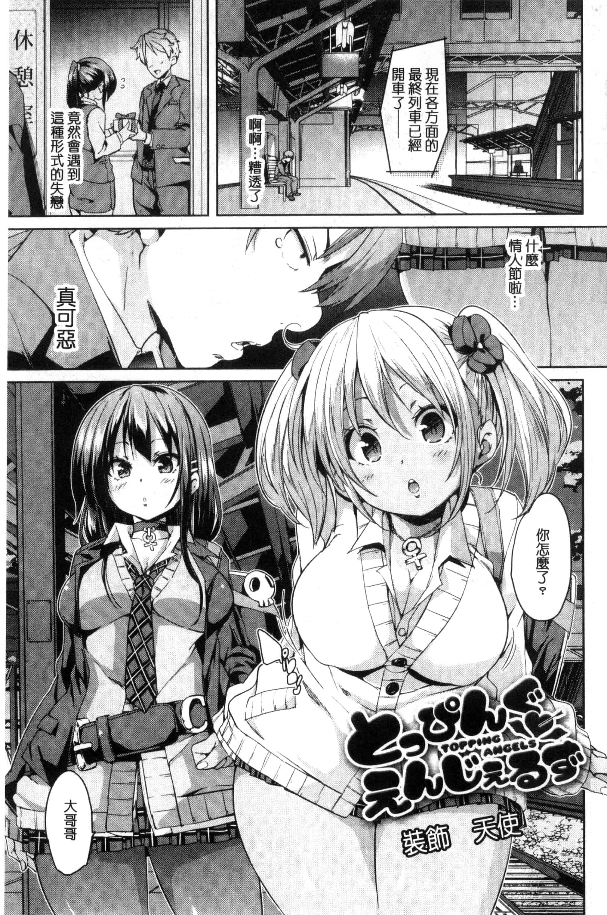 汉化版-[丸居まる] ふわとろ♥受精ちゅーどく!  溫熱濕黏♥受精中毒症候群！_第6集