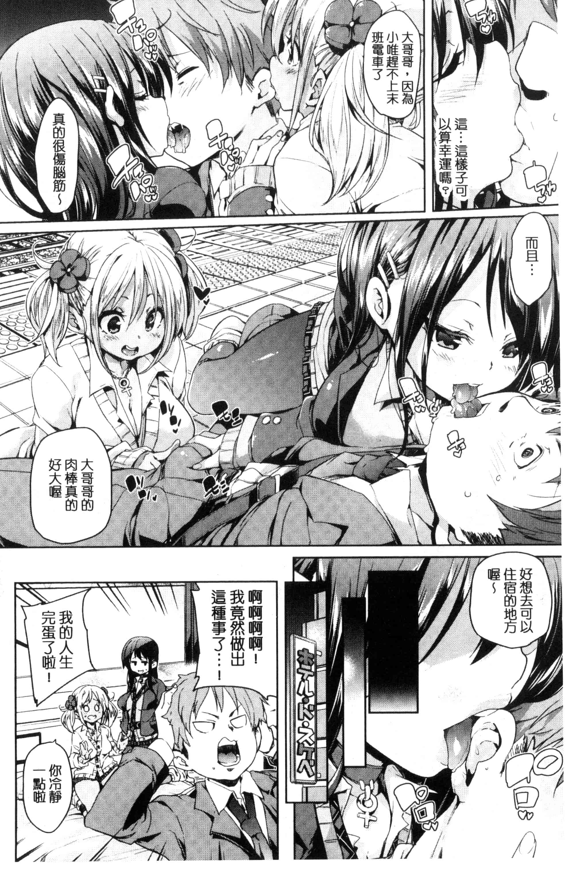 汉化版-[丸居まる] ふわとろ♥受精ちゅーどく!  溫熱濕黏♥受精中毒症候群！_第6集