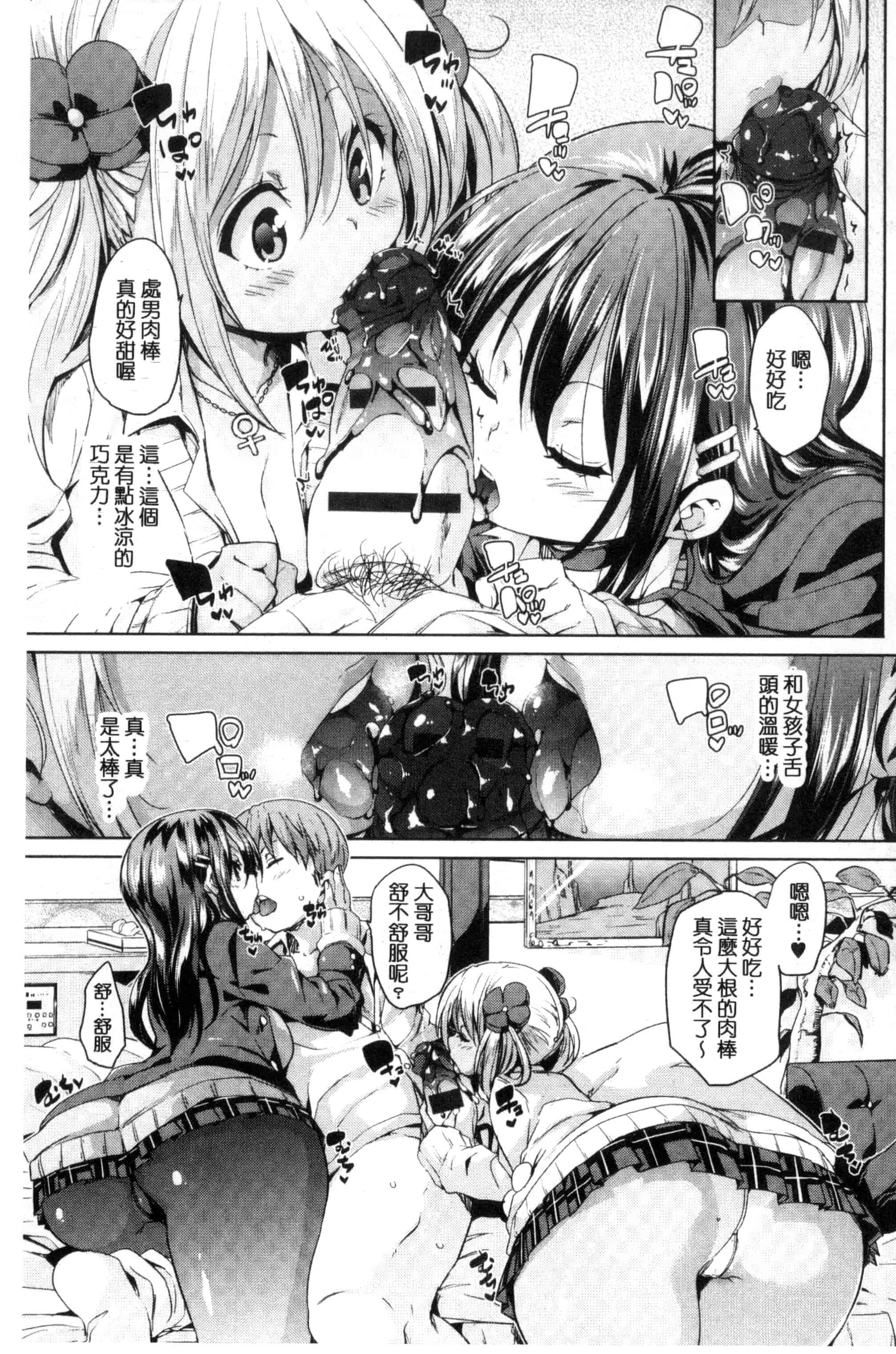 汉化版-[丸居まる] ふわとろ♥受精ちゅーどく!  溫熱濕黏♥受精中毒症候群！_第6集