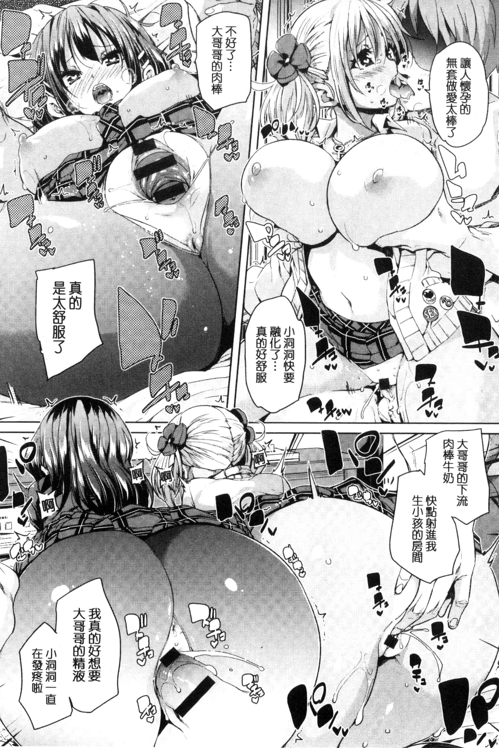 汉化版-[丸居まる] ふわとろ♥受精ちゅーどく!  溫熱濕黏♥受精中毒症候群！_第7集