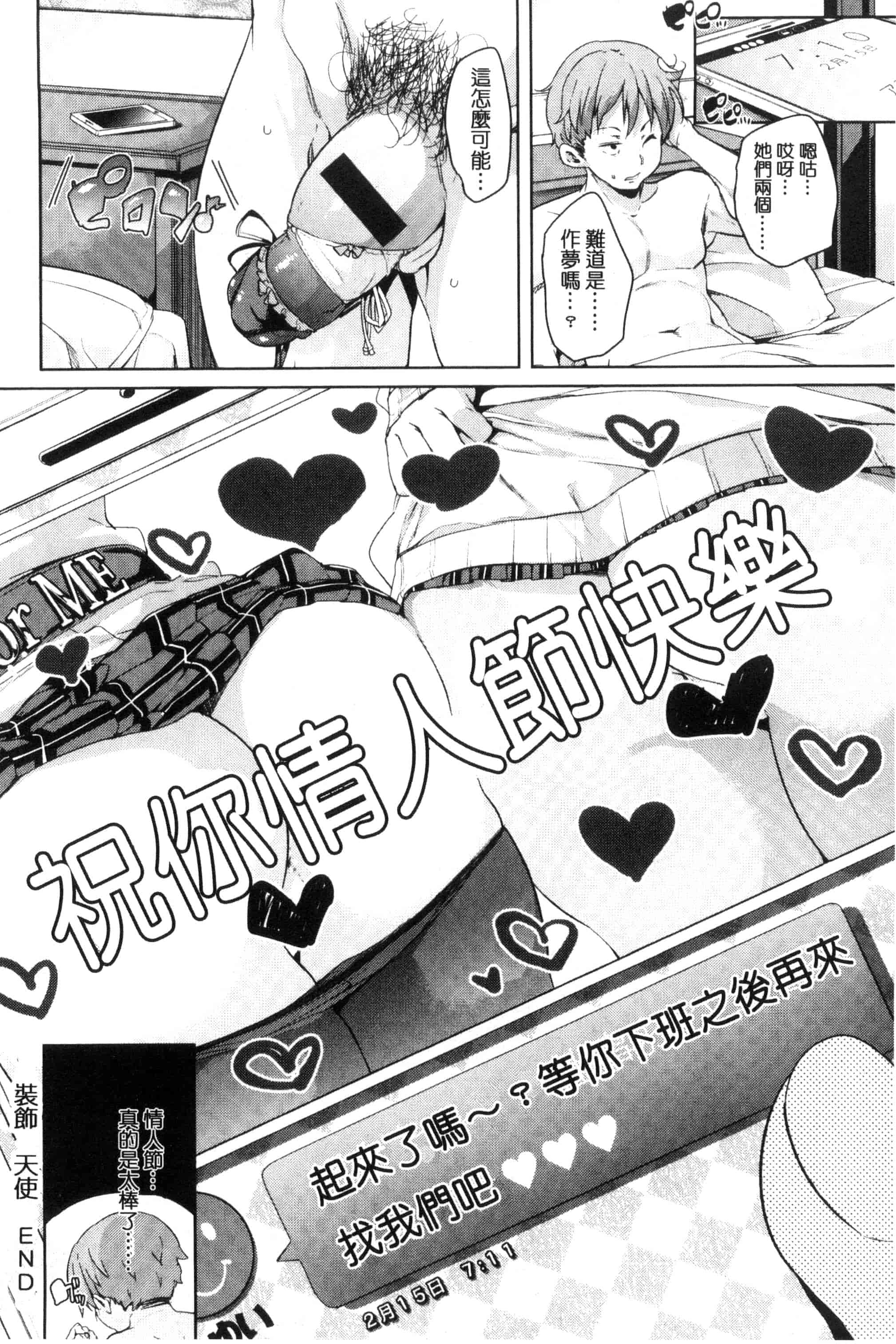 汉化版-[丸居まる] ふわとろ♥受精ちゅーどく!  溫熱濕黏♥受精中毒症候群！_第7集