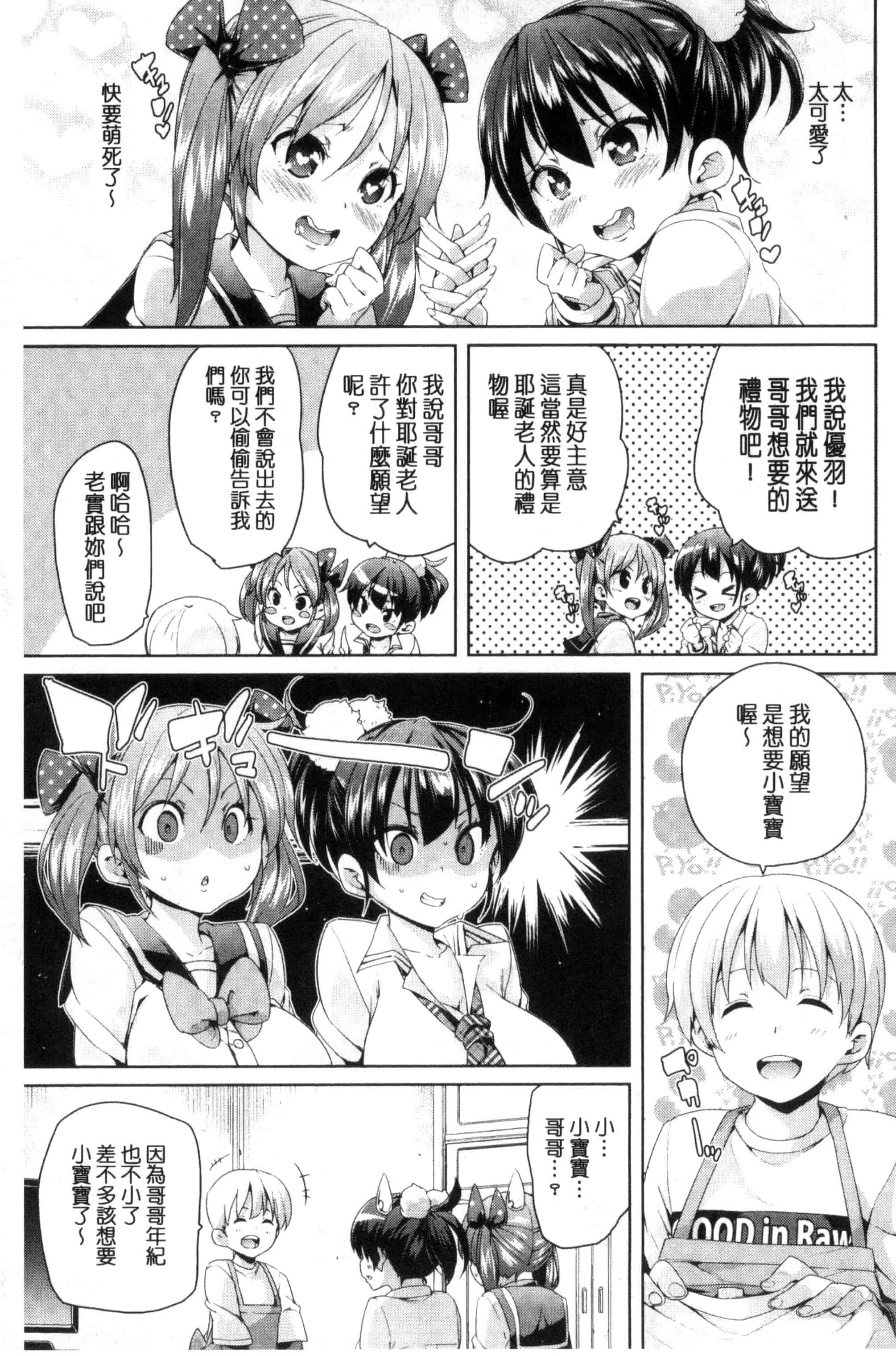 汉化版-[丸居まる] ふわとろ♥受精ちゅーどく!  溫熱濕黏♥受精中毒症候群！_第7集