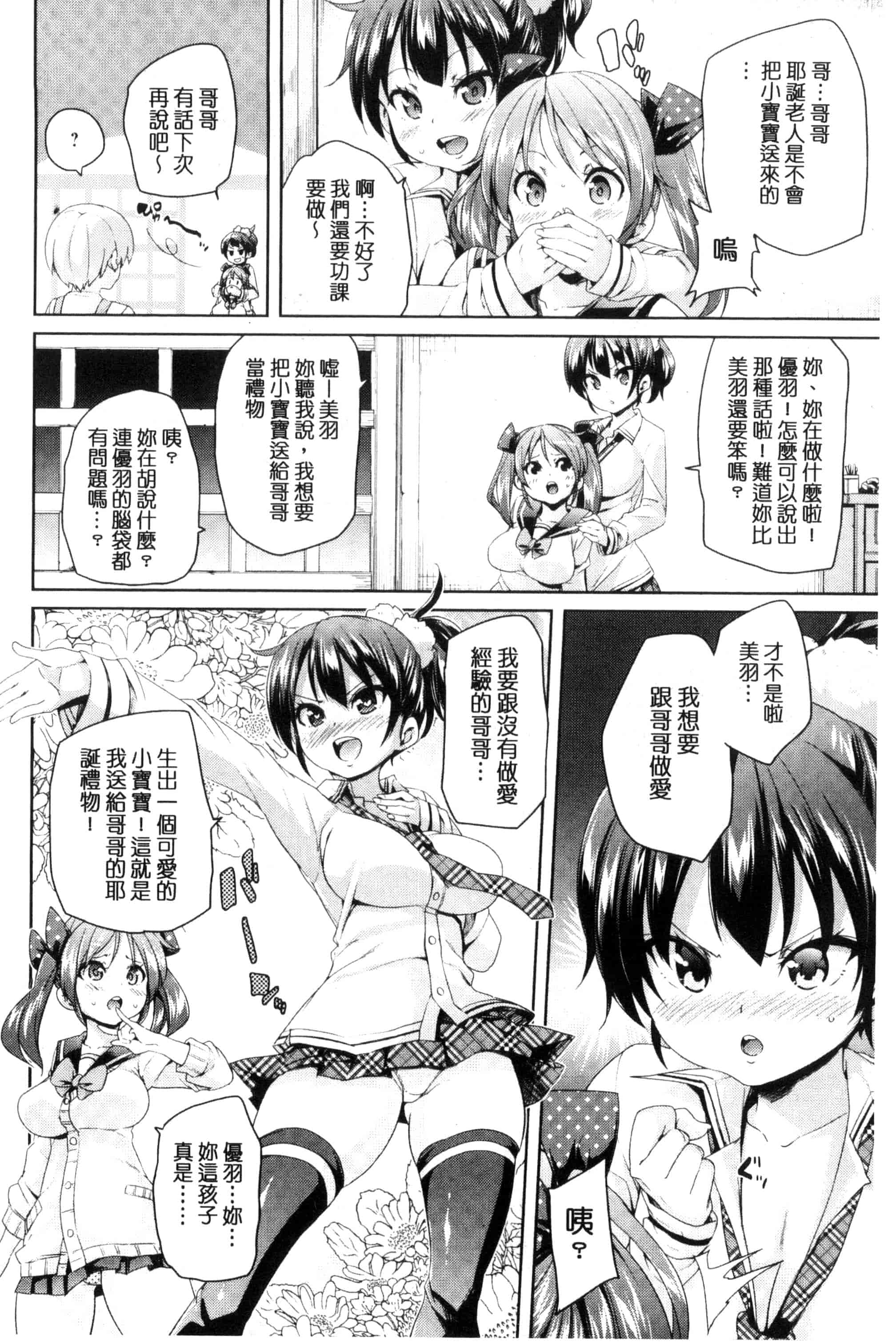 汉化版-[丸居まる] ふわとろ♥受精ちゅーどく!  溫熱濕黏♥受精中毒症候群！_第7集