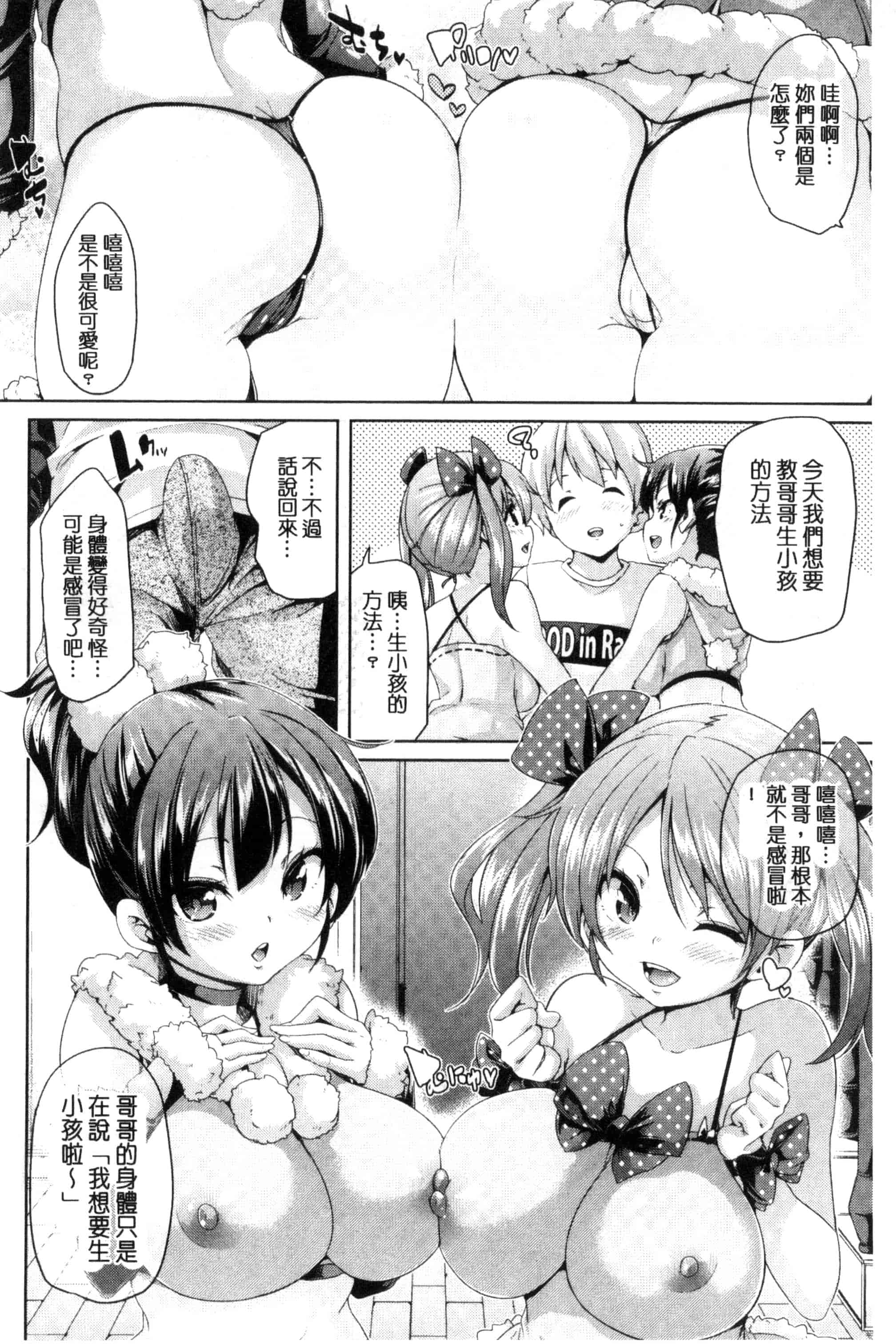 汉化版-[丸居まる] ふわとろ♥受精ちゅーどく!  溫熱濕黏♥受精中毒症候群！_第7集