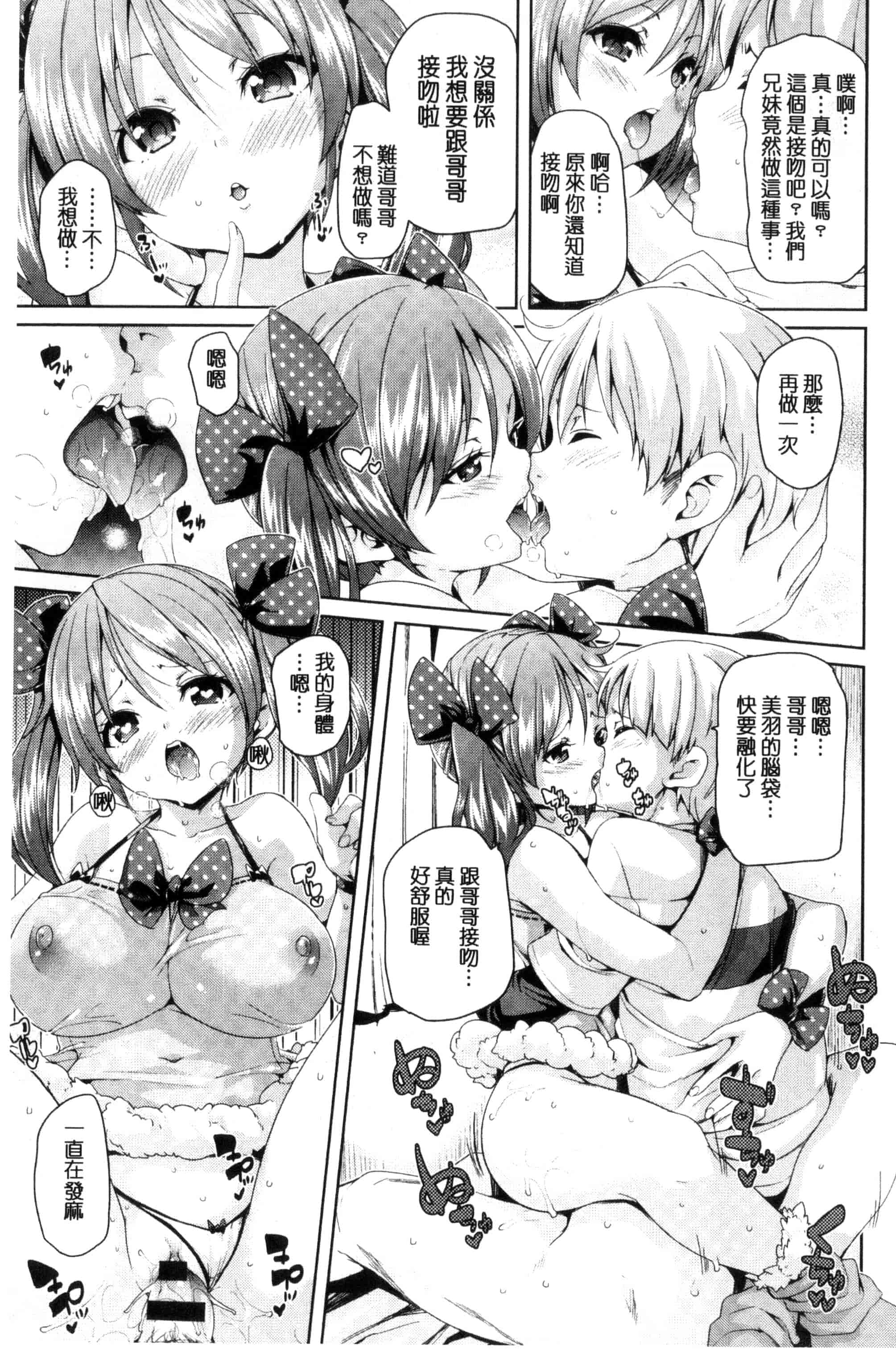 汉化版-[丸居まる] ふわとろ♥受精ちゅーどく!  溫熱濕黏♥受精中毒症候群！_第8集