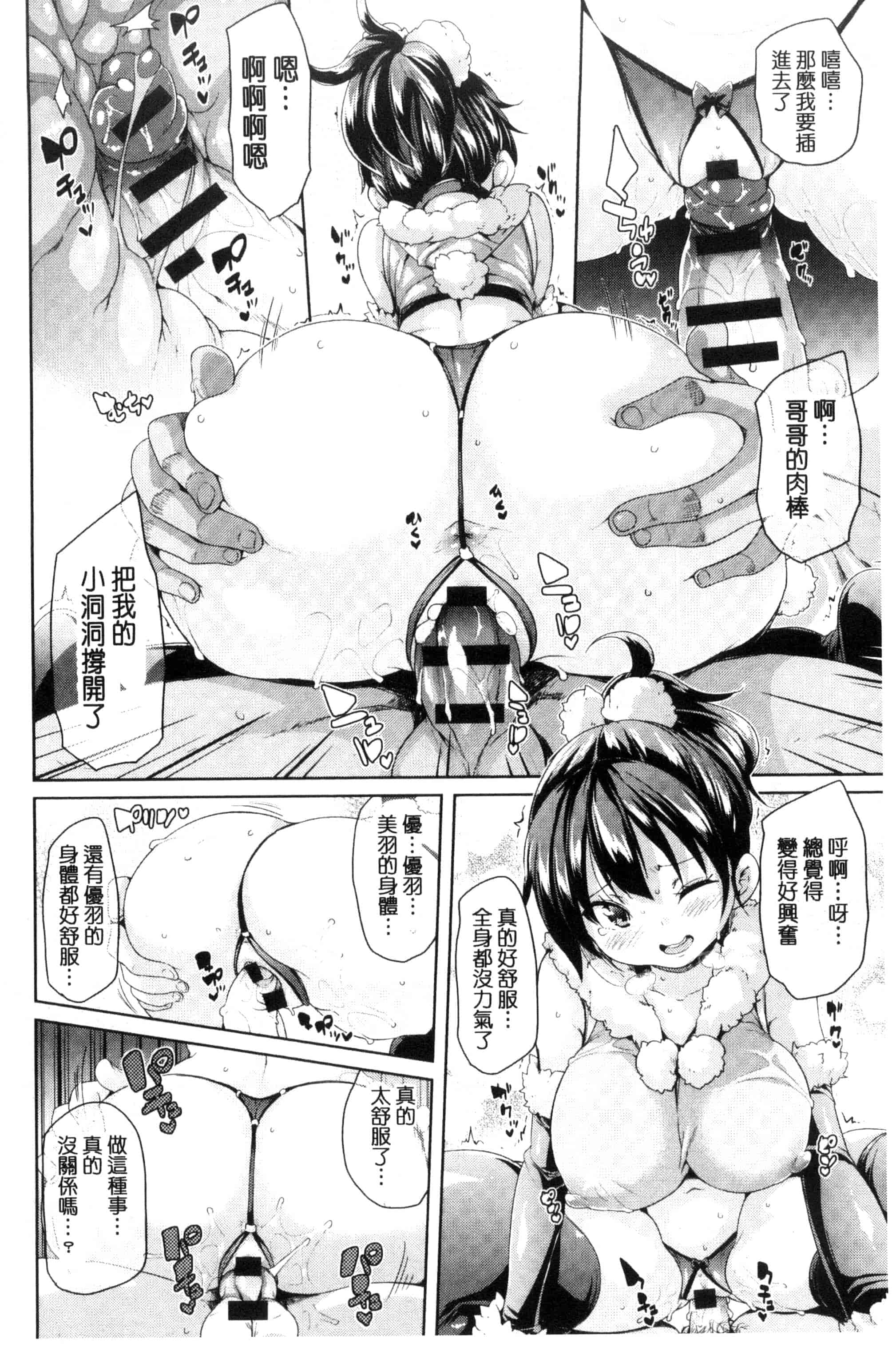 汉化版-[丸居まる] ふわとろ♥受精ちゅーどく!  溫熱濕黏♥受精中毒症候群！_第8集