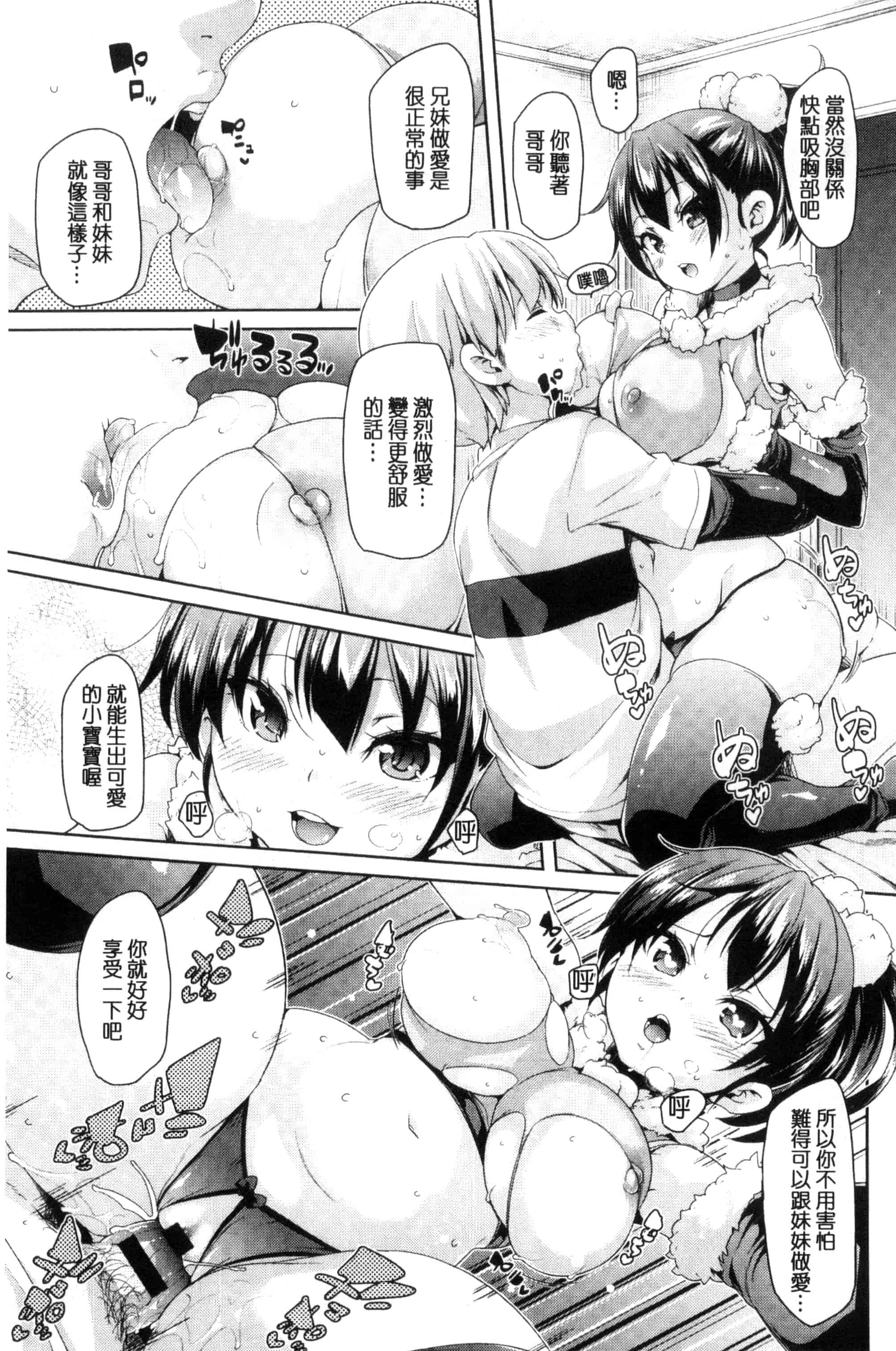 汉化版-[丸居まる] ふわとろ♥受精ちゅーどく!  溫熱濕黏♥受精中毒症候群！_第8集
