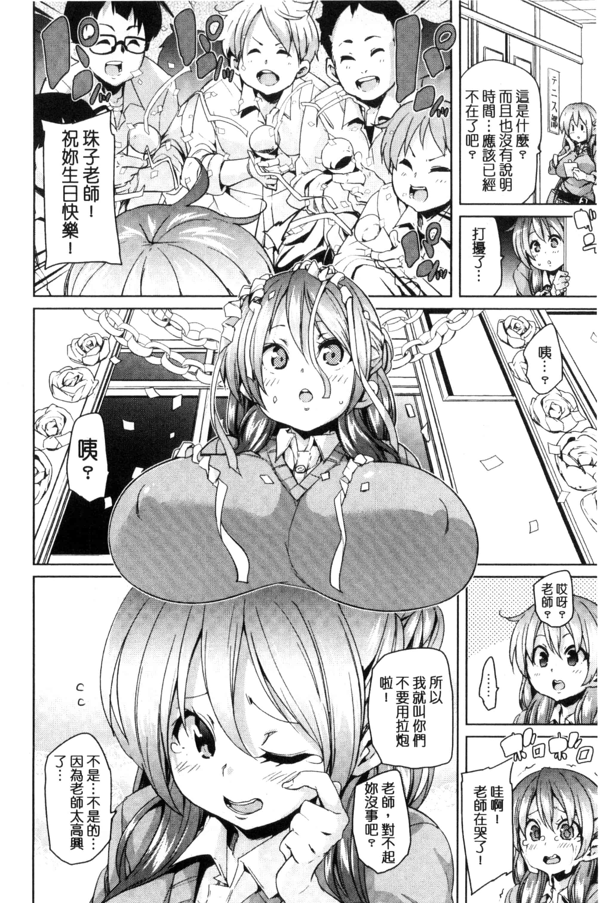 汉化版-[丸居まる] ふわとろ♥受精ちゅーどく!  溫熱濕黏♥受精中毒症候群！_第8集