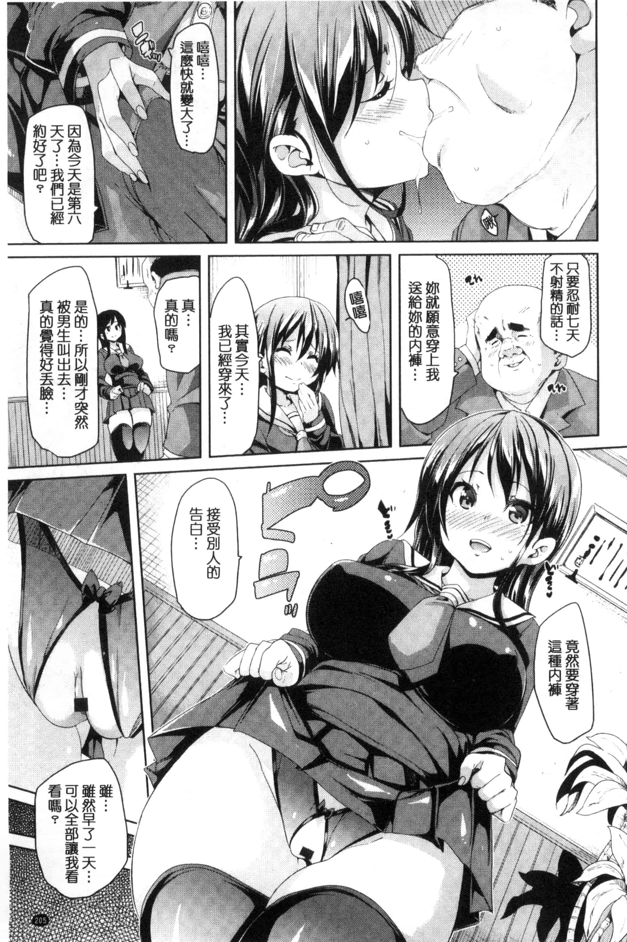 汉化版-[丸居まる] ふわとろ♥受精ちゅーどく!  溫熱濕黏♥受精中毒症候群！_第9集