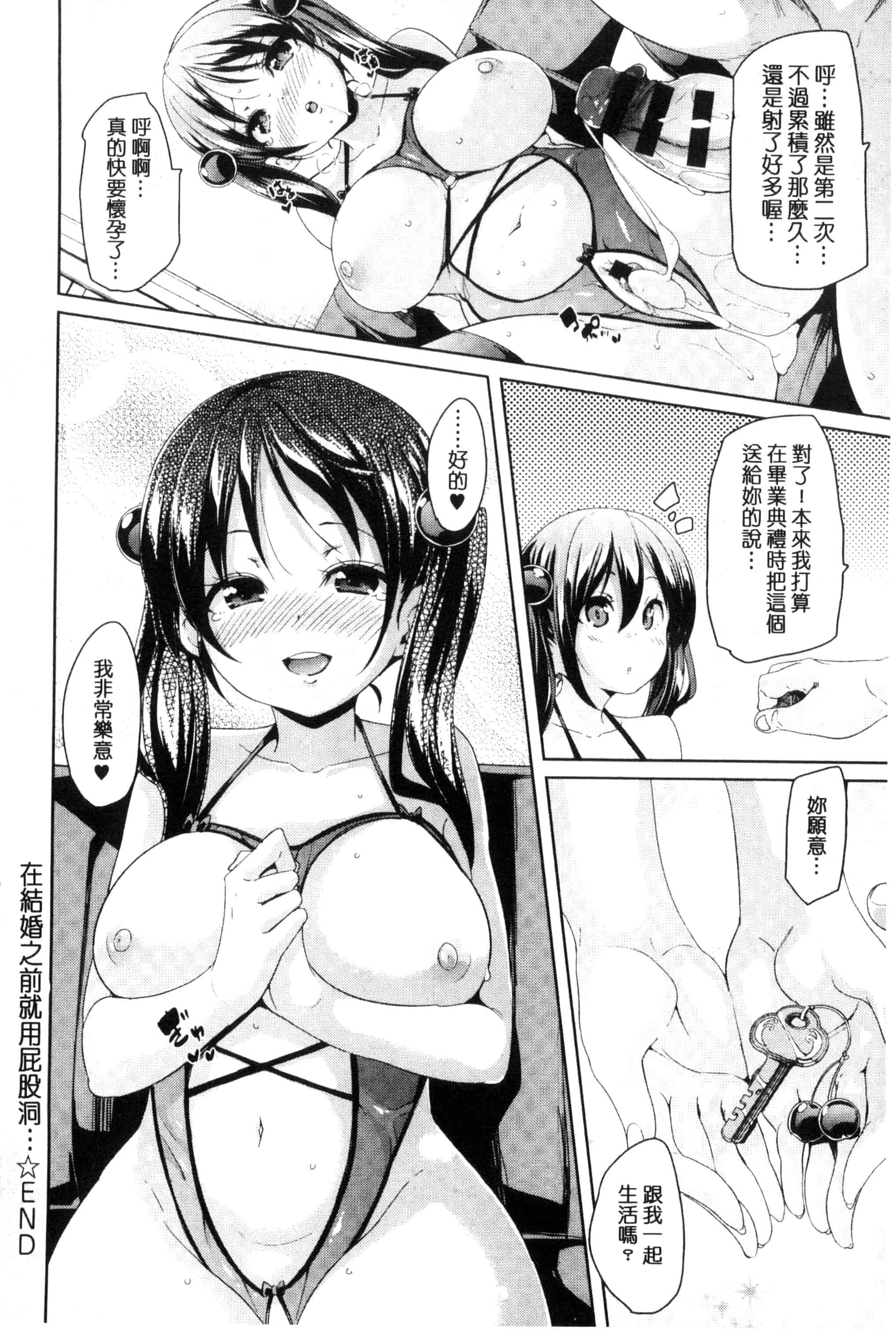 汉化版-[丸居まる] ふわとろ♥受精ちゅーどく!  溫熱濕黏♥受精中毒症候群！_第10集