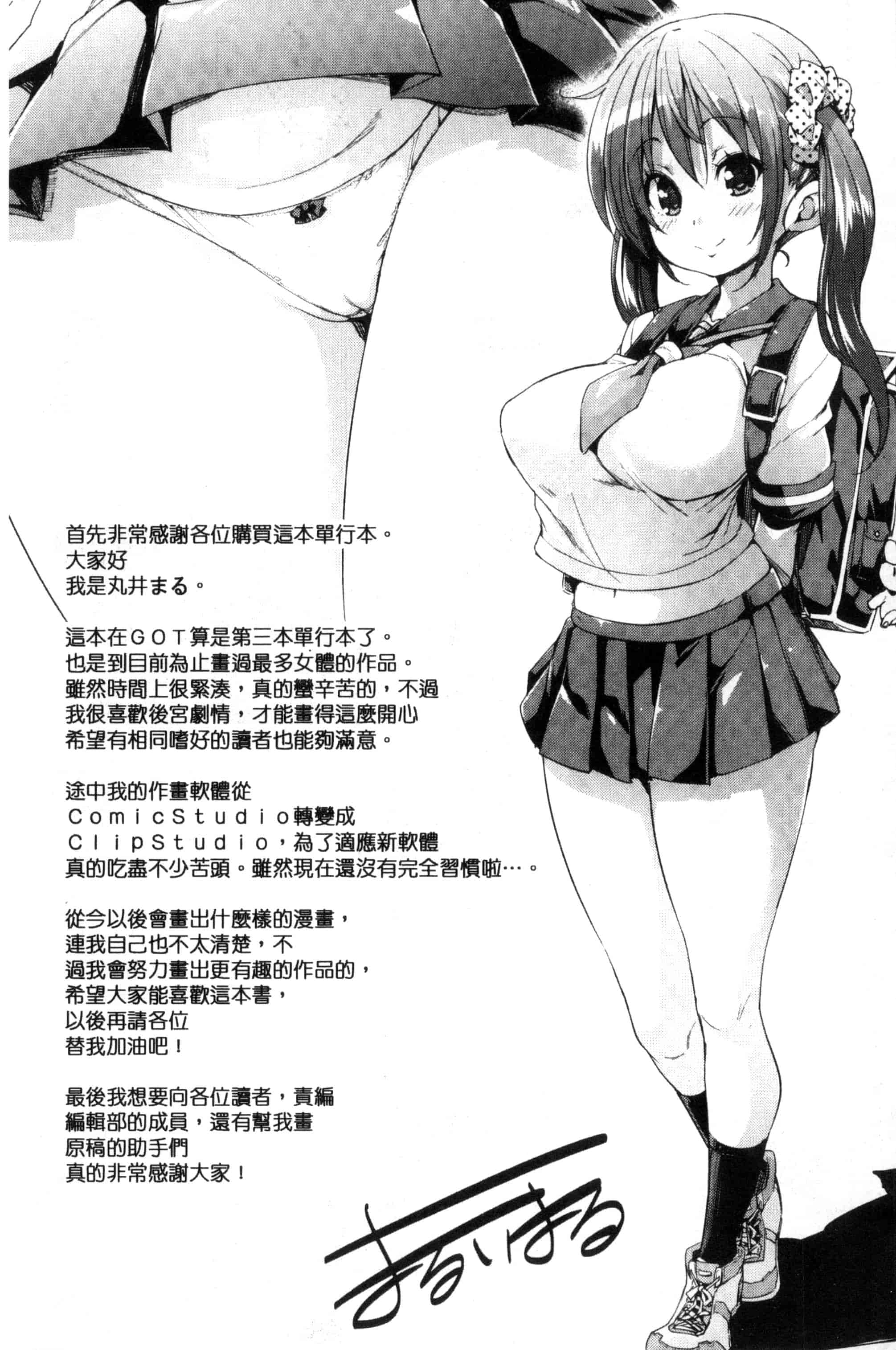 汉化版-[丸居まる] ふわとろ♥受精ちゅーどく!  溫熱濕黏♥受精中毒症候群！_第10集