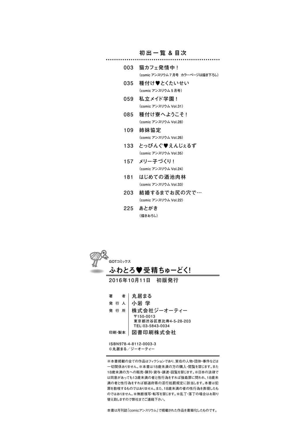 汉化版-[丸居まる] ふわとろ♥受精ちゅーどく!  溫熱濕黏♥受精中毒症候群！_第10集