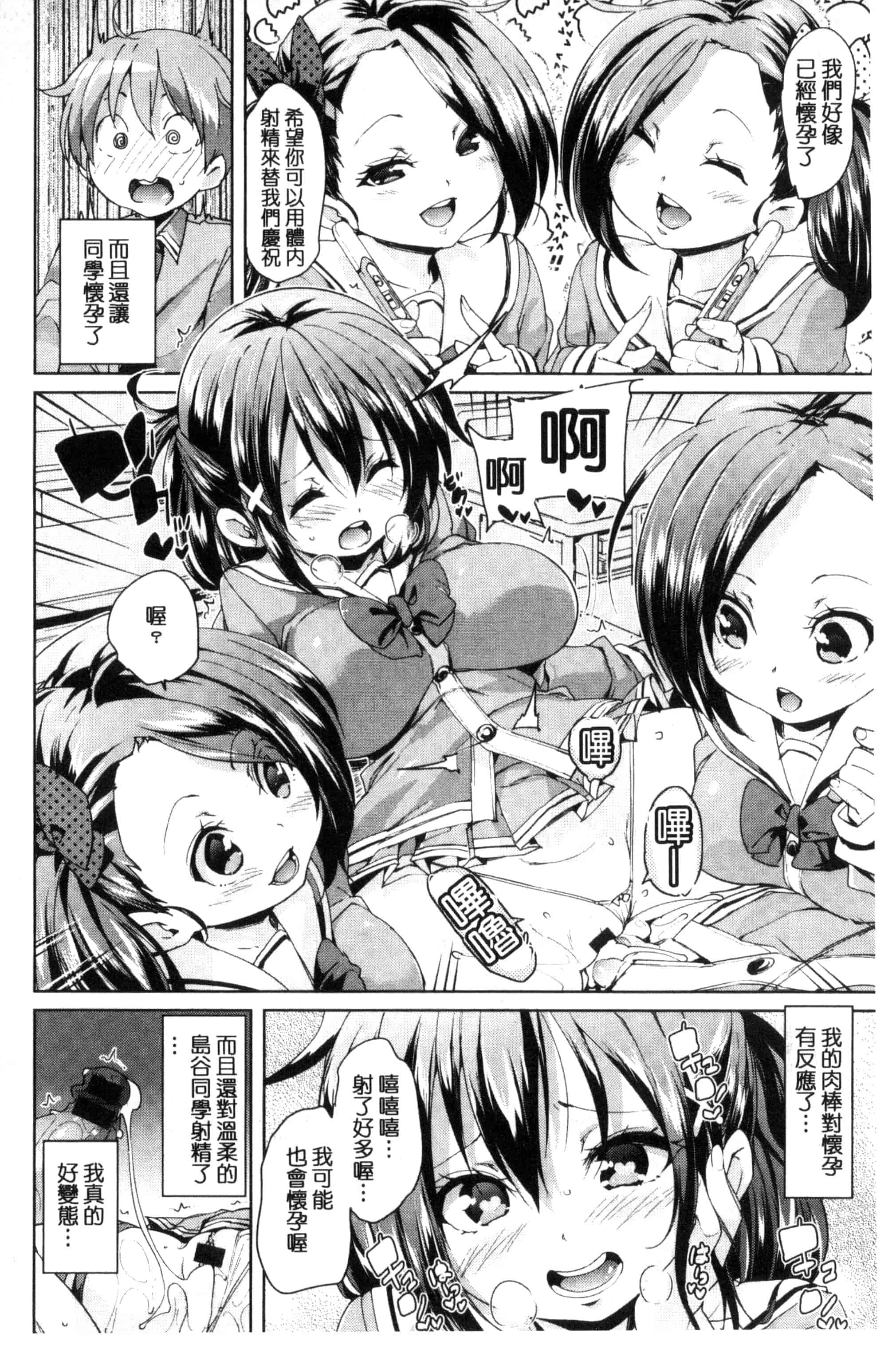汉化版-[丸居まる] ふわとろ♥受精ちゅーどく!  溫熱濕黏♥受精中毒症候群！_第2集