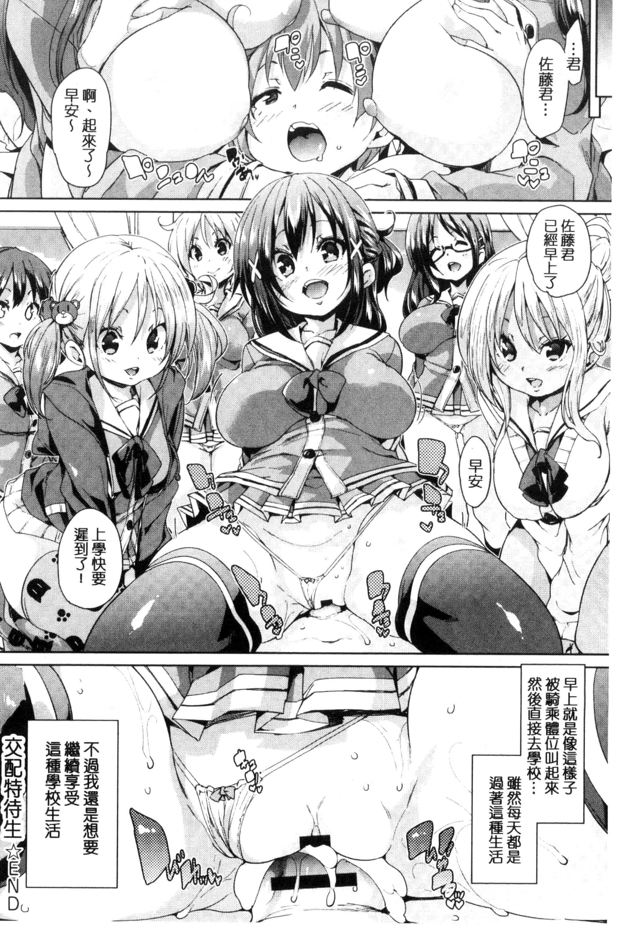 汉化版-[丸居まる] ふわとろ♥受精ちゅーどく!  溫熱濕黏♥受精中毒症候群！_第3集