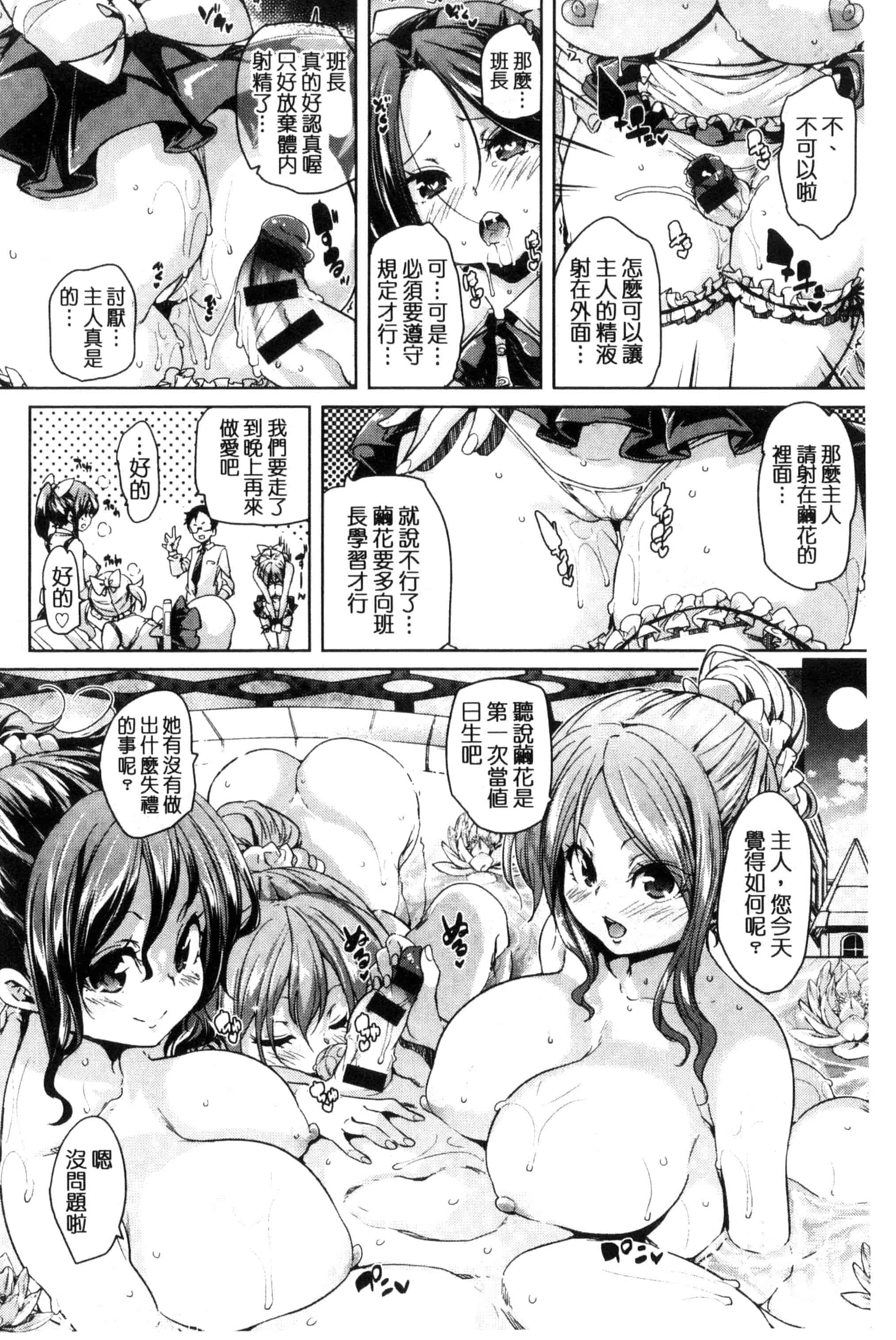 汉化版-[丸居まる] ふわとろ♥受精ちゅーどく!  溫熱濕黏♥受精中毒症候群！_第4集