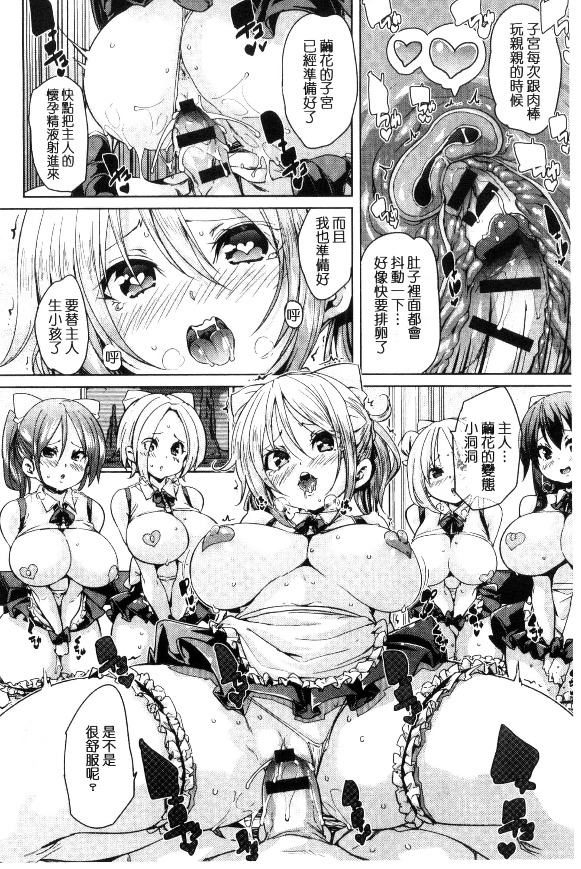 汉化版-[丸居まる] ふわとろ♥受精ちゅーどく!  溫熱濕黏♥受精中毒症候群！_第4集