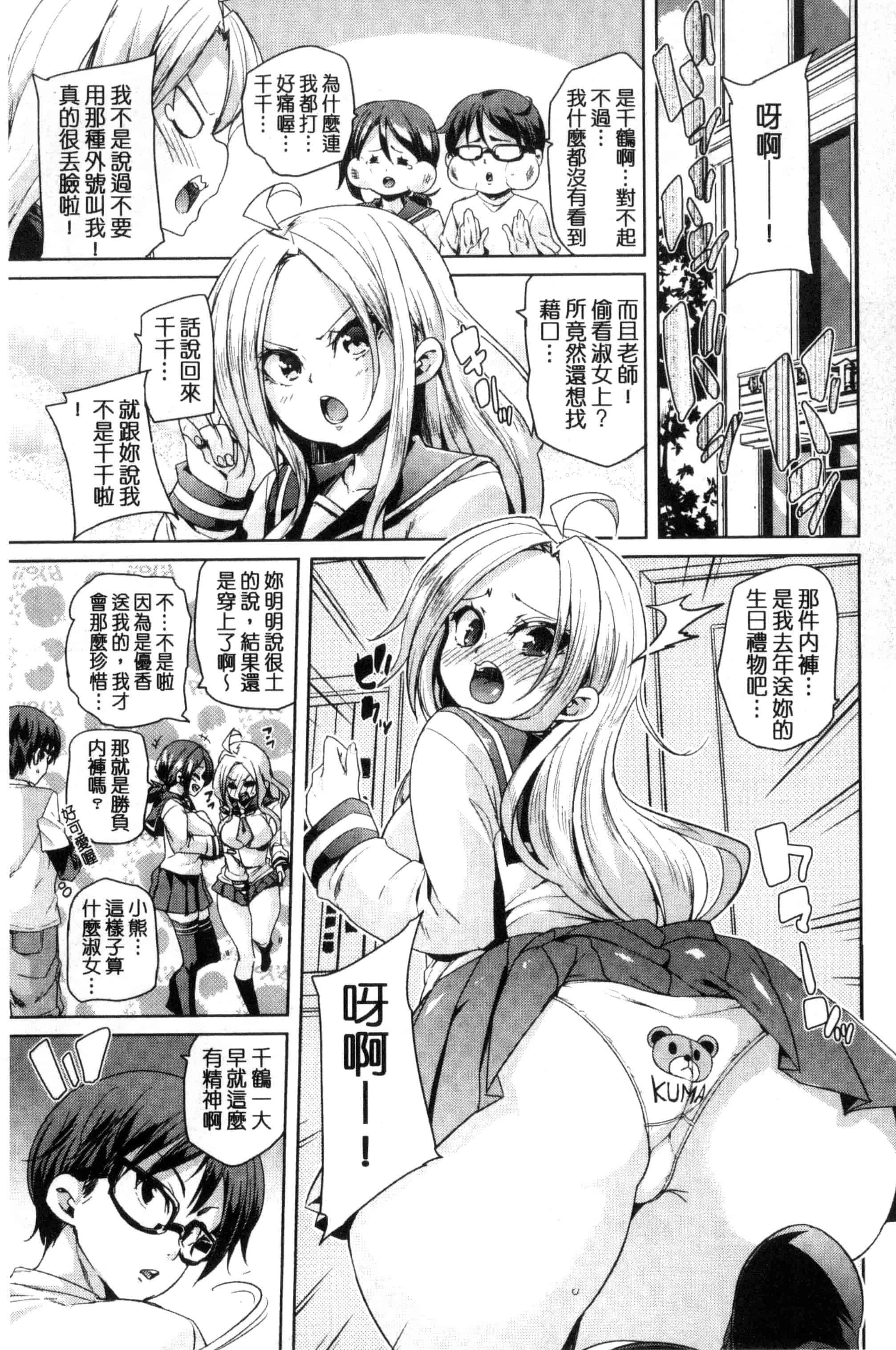 汉化版-[丸居まる] ふわとろ♥受精ちゅーどく!  溫熱濕黏♥受精中毒症候群！_第4集