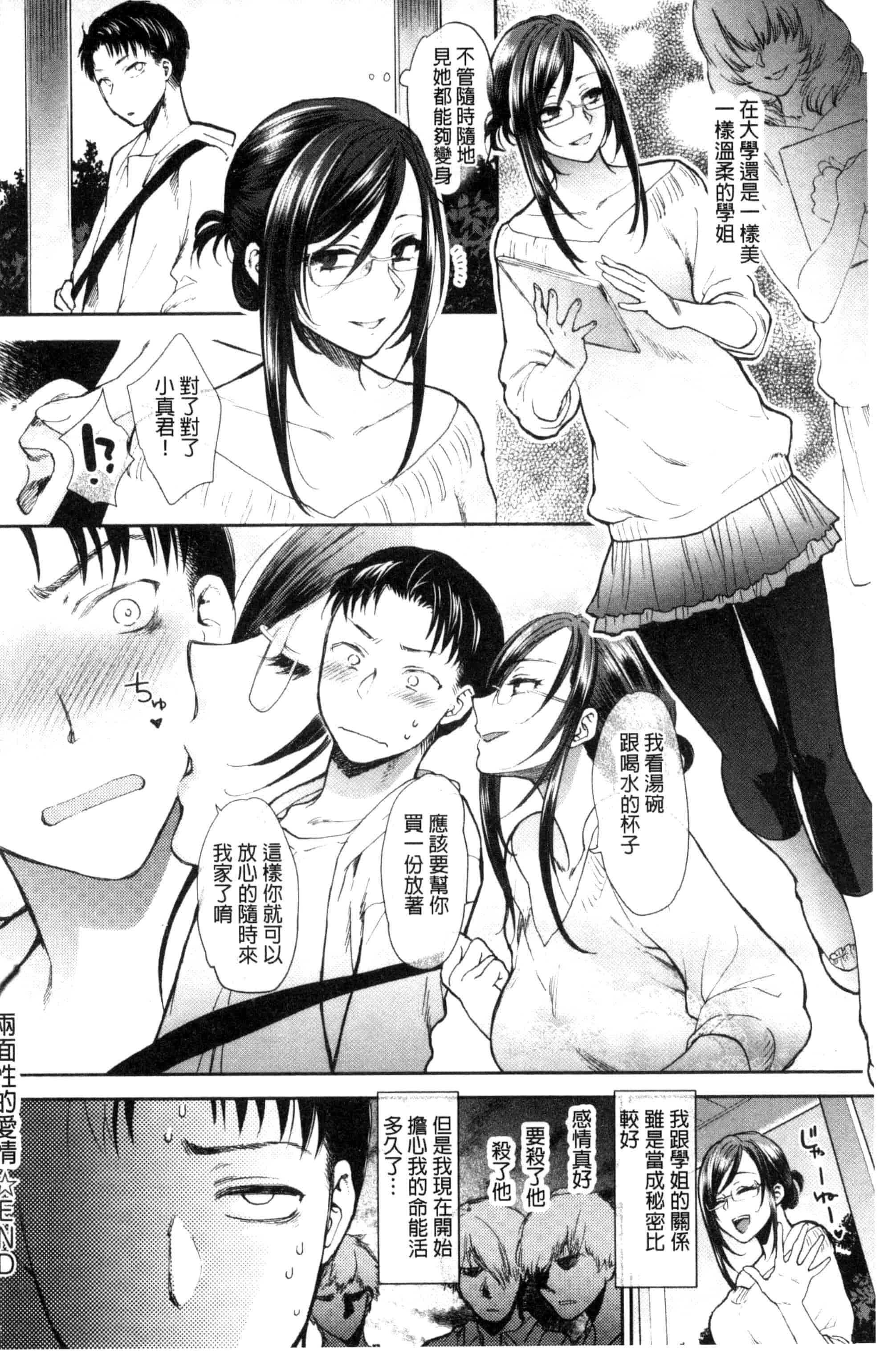 汉化版-[消火器] やわらかな体温 軟玉溫香的體溫 [風與魔法师製作] C3237_第5集