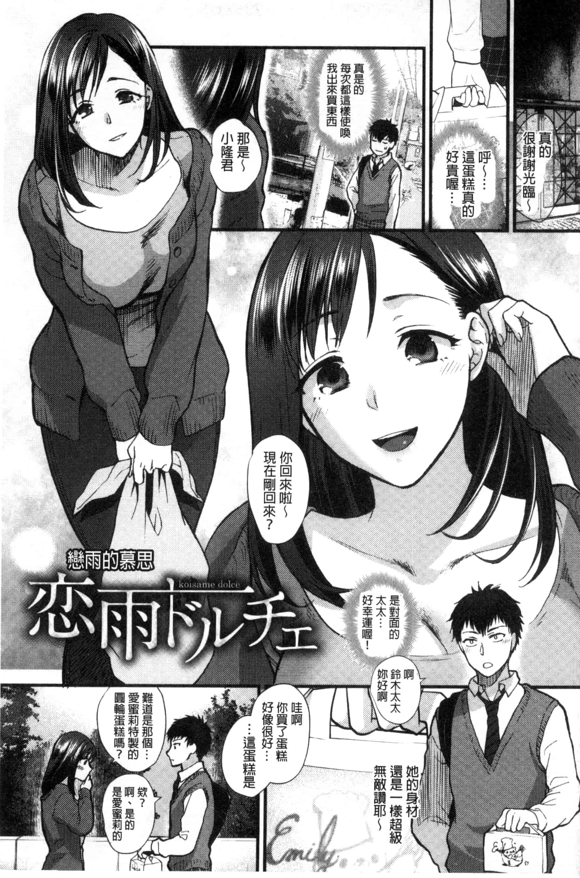 汉化版-[消火器] やわらかな体温 軟玉溫香的體溫 [風與魔法师製作] C3237_第5集