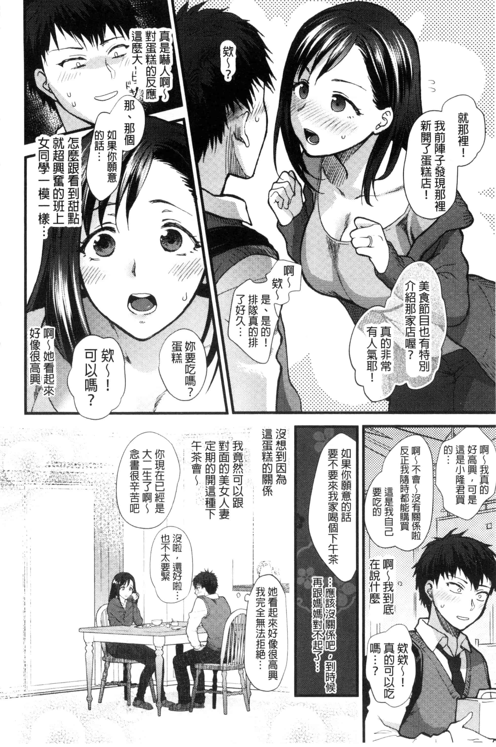 汉化版-[消火器] やわらかな体温 軟玉溫香的體溫 [風與魔法师製作] C3237_第5集