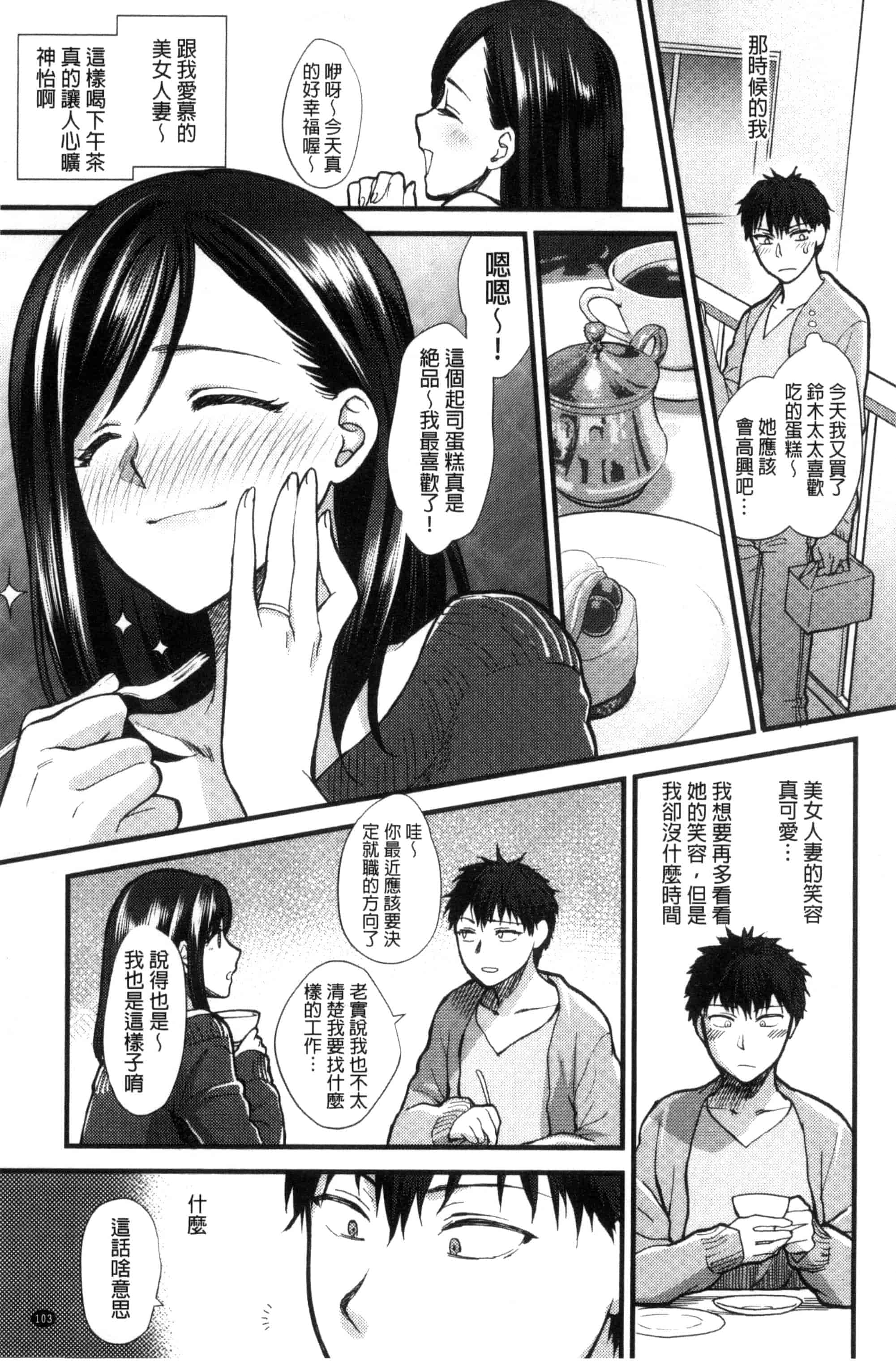 汉化版-[消火器] やわらかな体温 軟玉溫香的體溫 [風與魔法师製作] C3237_第5集