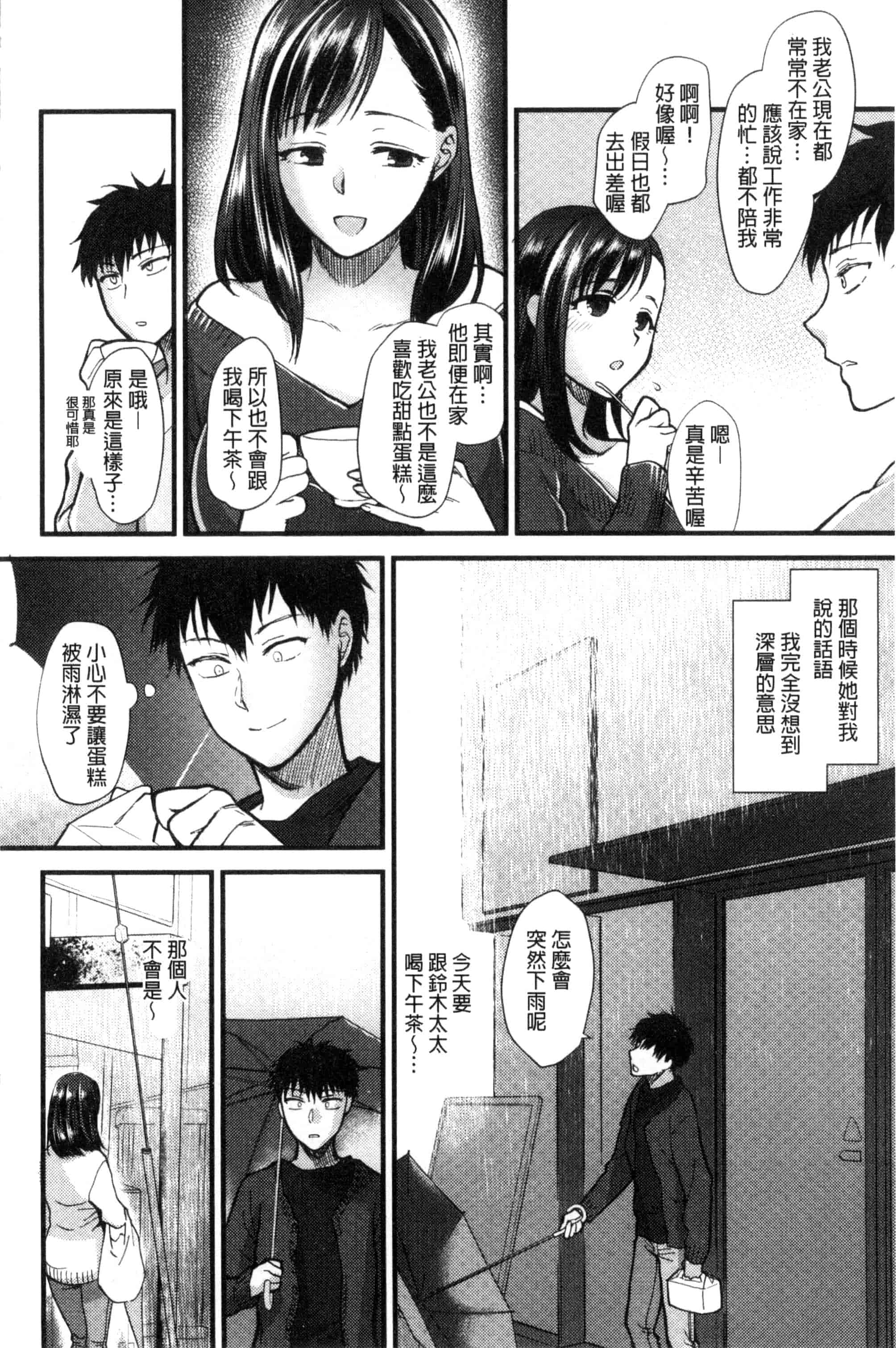 汉化版-[消火器] やわらかな体温 軟玉溫香的體溫 [風與魔法师製作] C3237_第5集