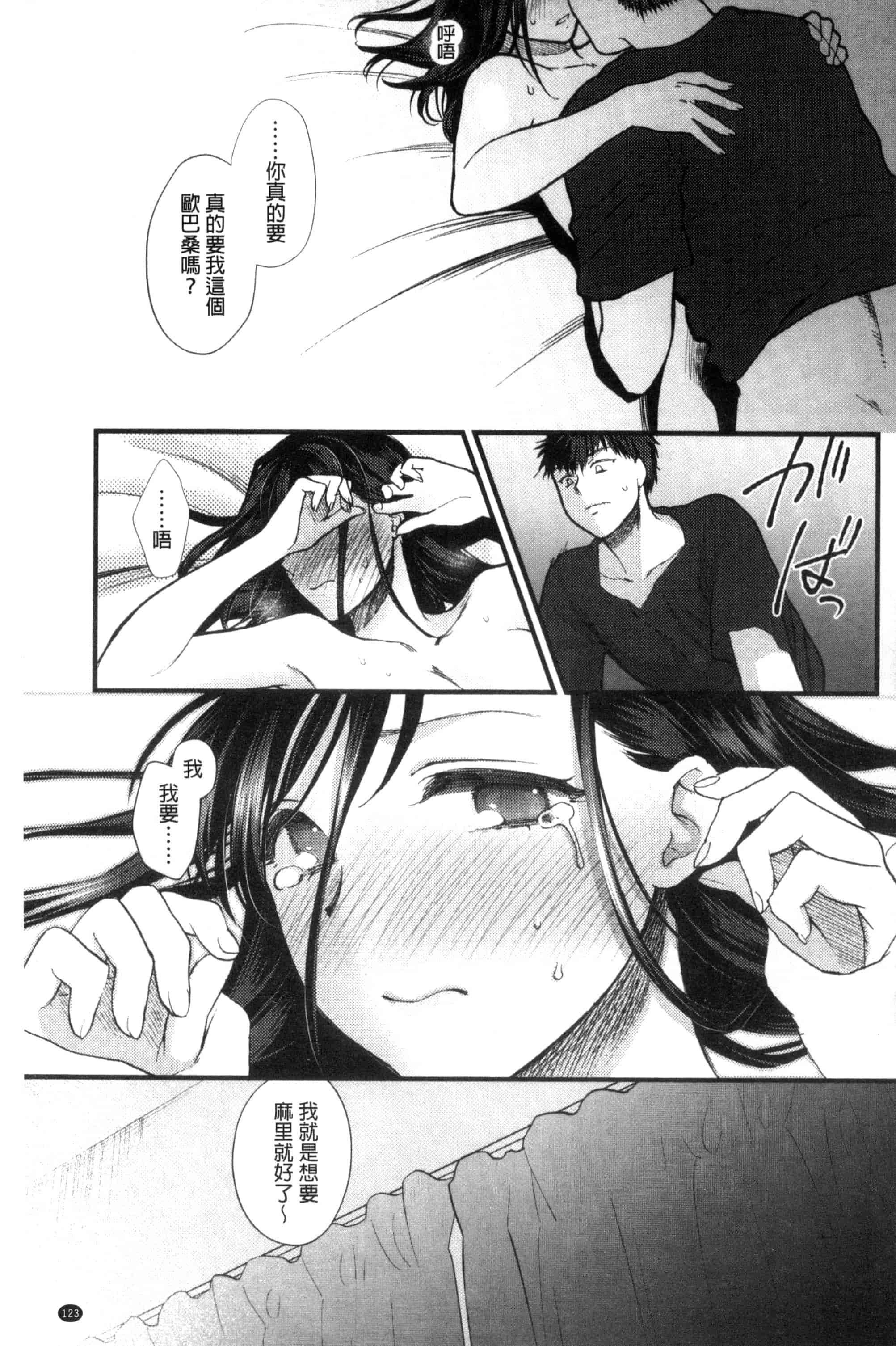 汉化版-[消火器] やわらかな体温 軟玉溫香的體溫 [風與魔法师製作] C3237_第6集