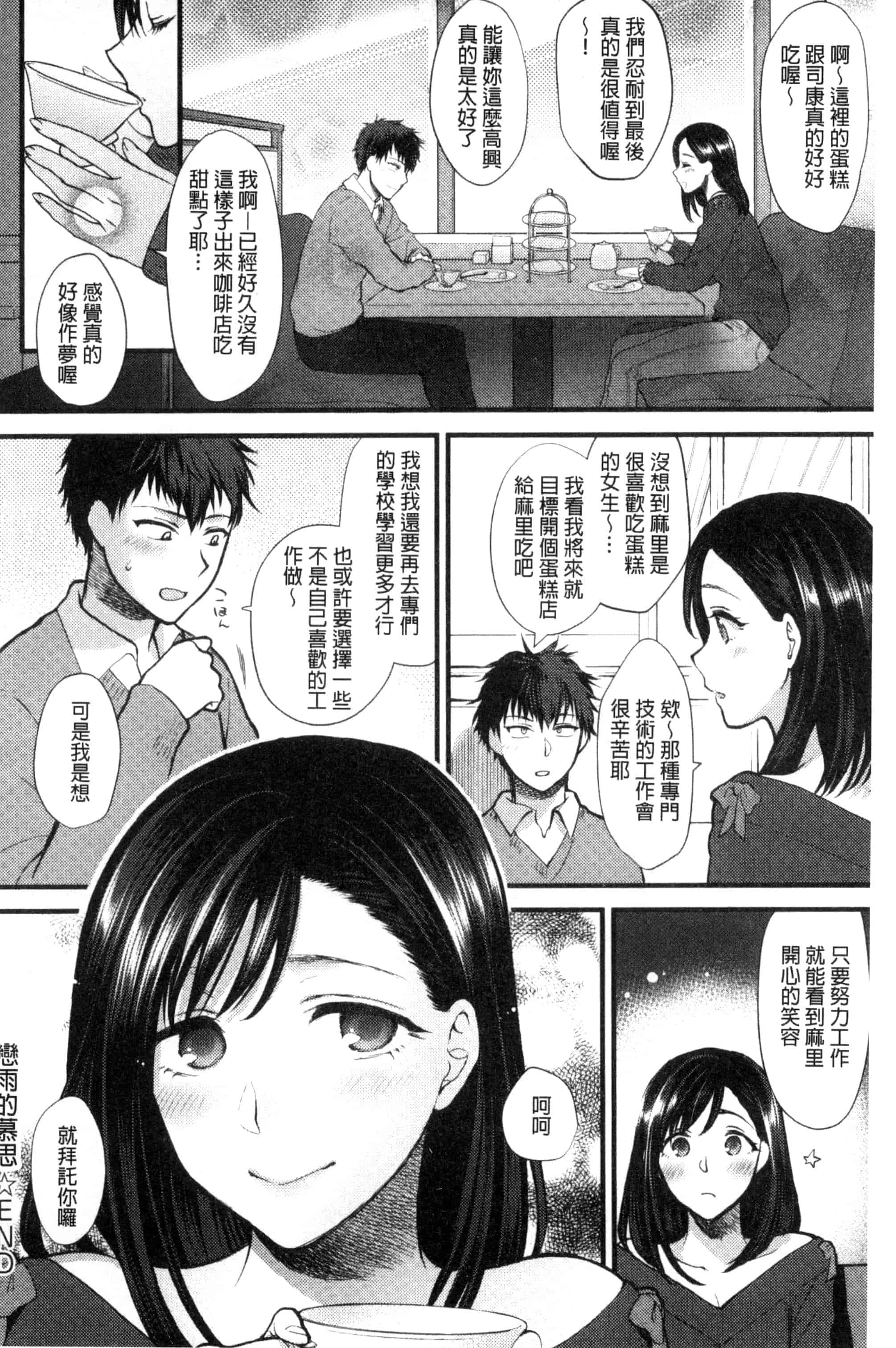 汉化版-[消火器] やわらかな体温 軟玉溫香的體溫 [風與魔法师製作] C3237_第6集