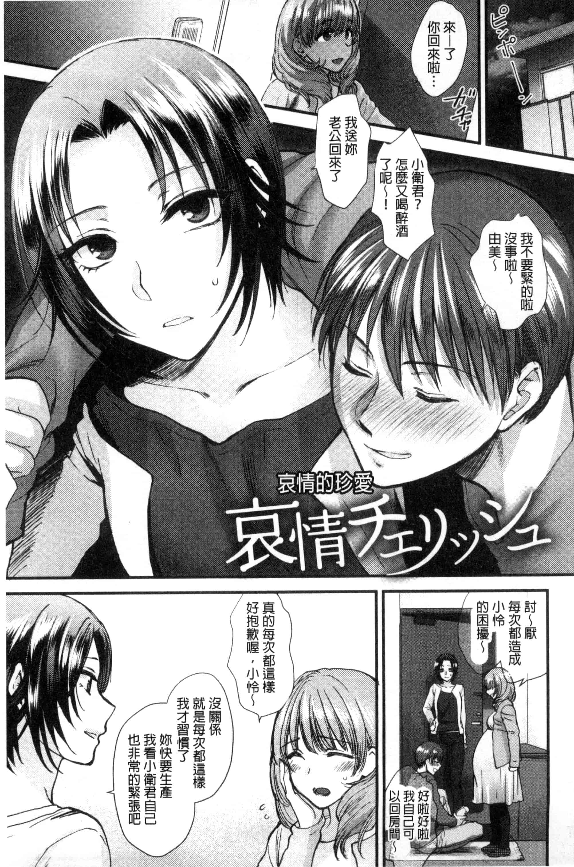 汉化版-[消火器] やわらかな体温 軟玉溫香的體溫 [風與魔法师製作] C3237_第6集