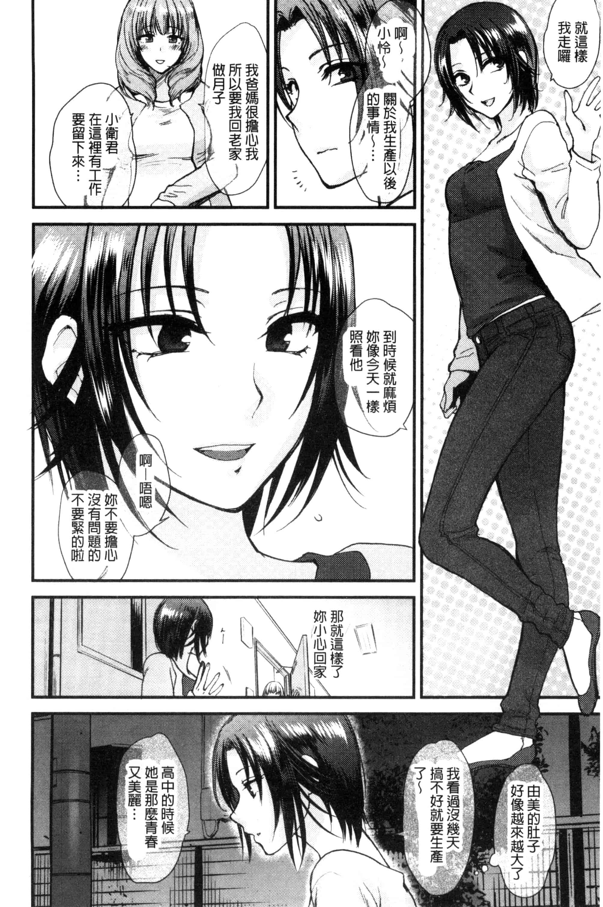 汉化版-[消火器] やわらかな体温 軟玉溫香的體溫 [風與魔法师製作] C3237_第6集