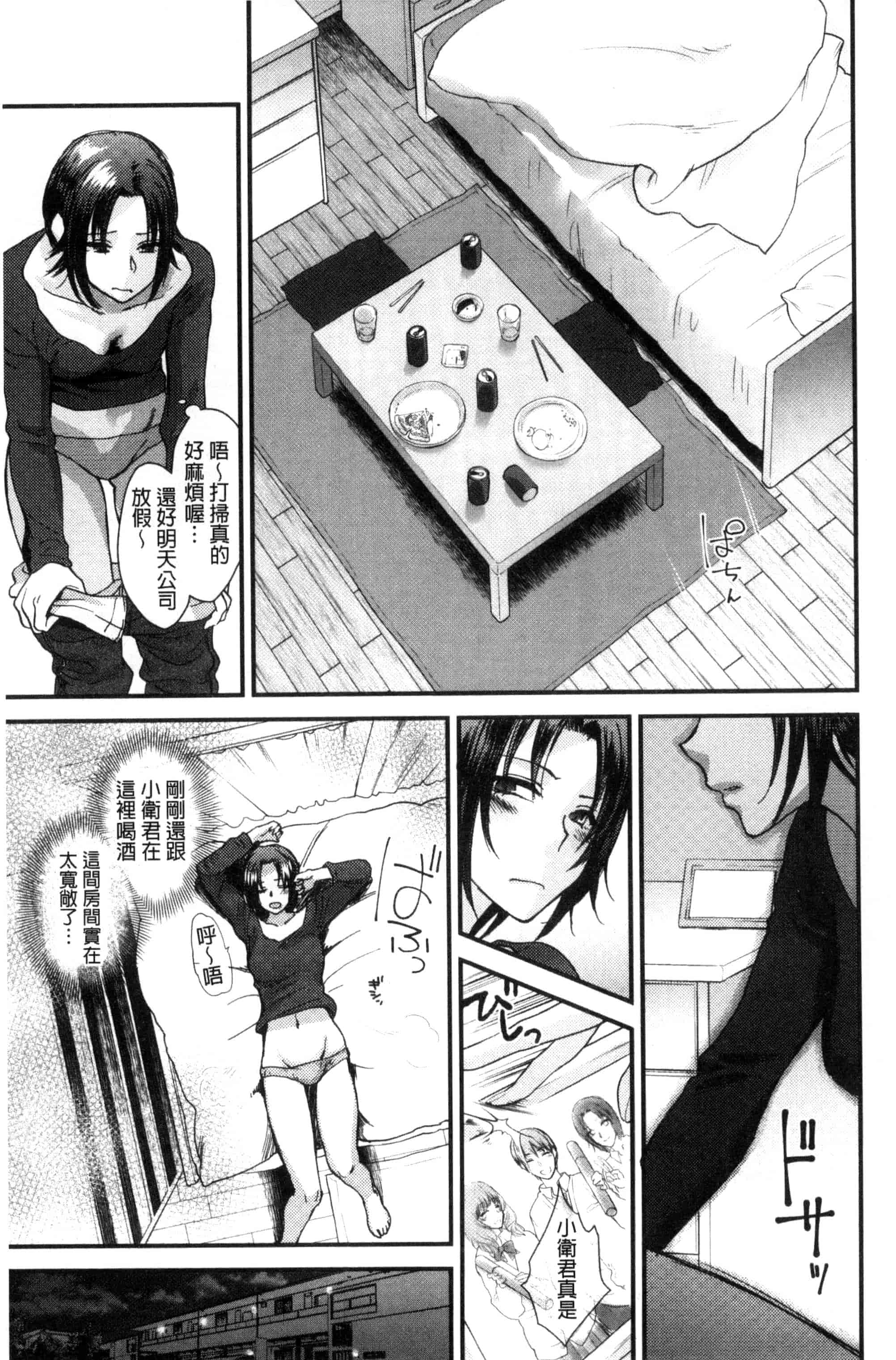 汉化版-[消火器] やわらかな体温 軟玉溫香的體溫 [風與魔法师製作] C3237_第6集